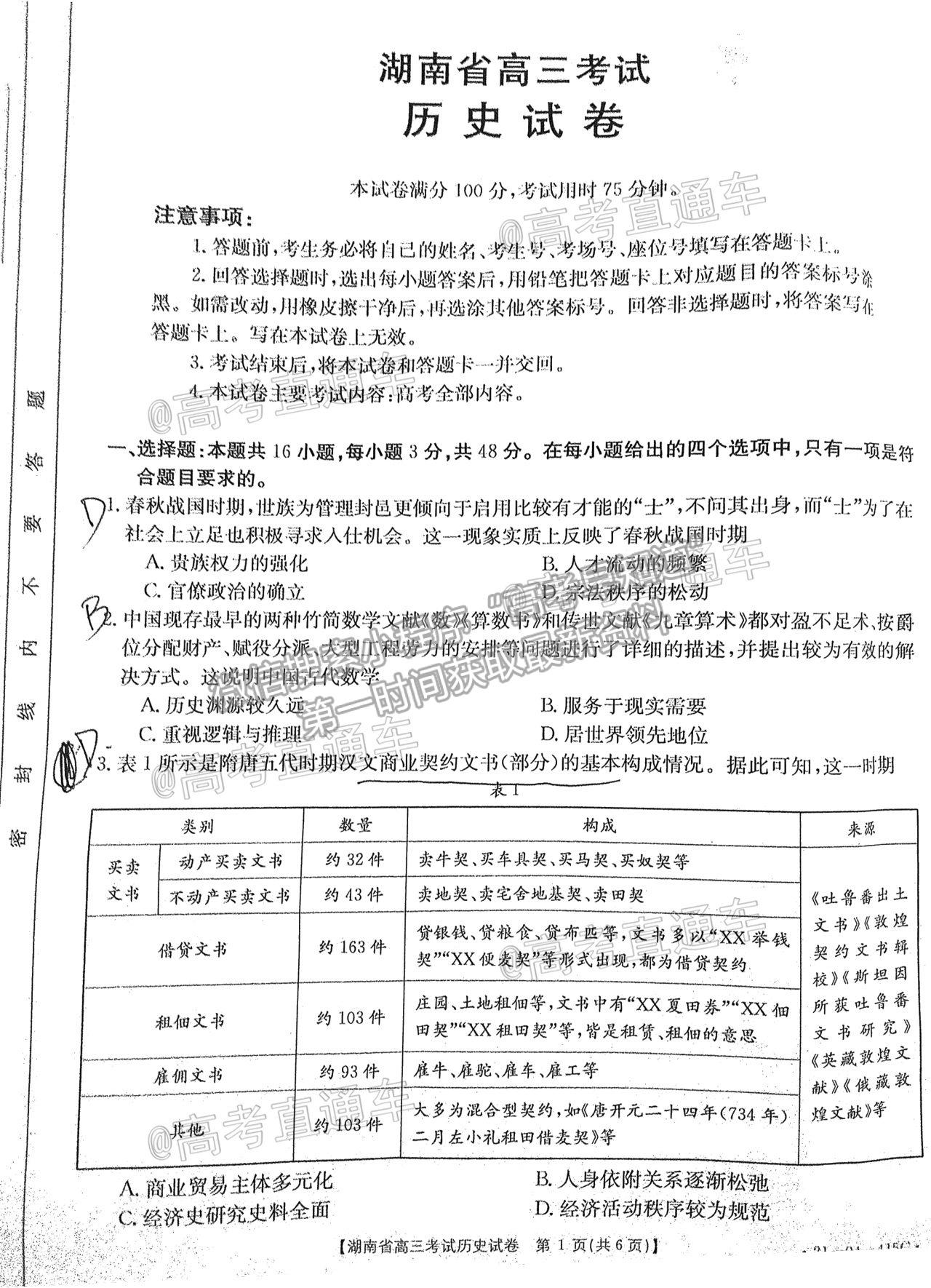 2021邵陽二模歷史試題及參考答案