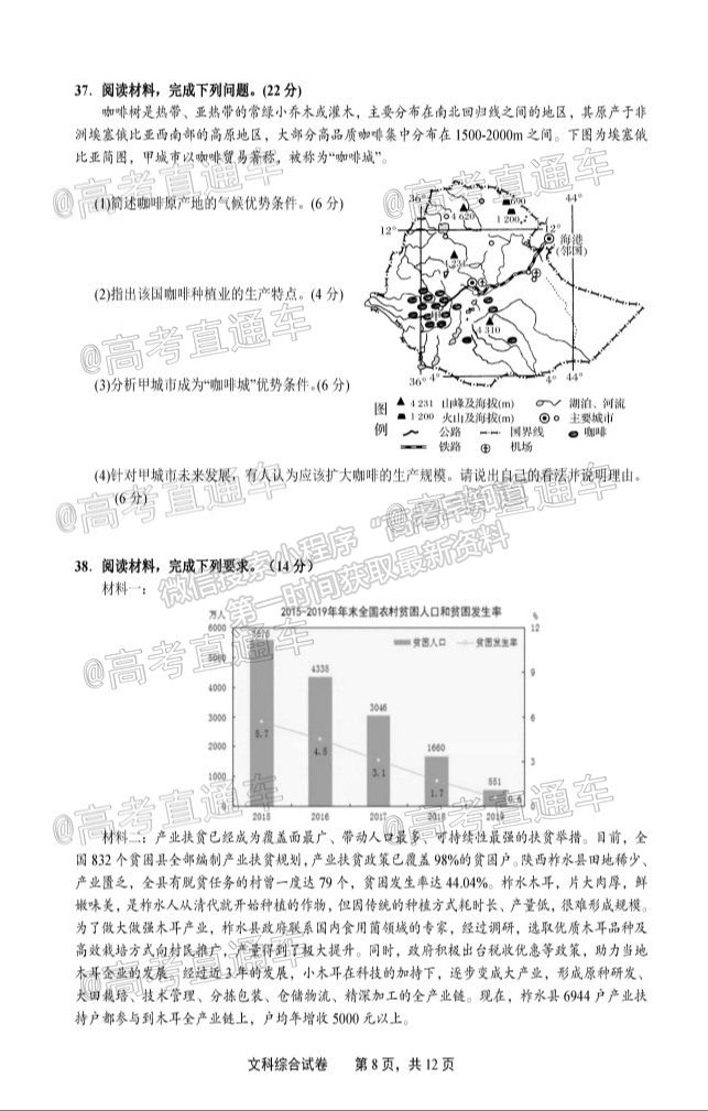 2021上饒三模文綜試題及參考答案