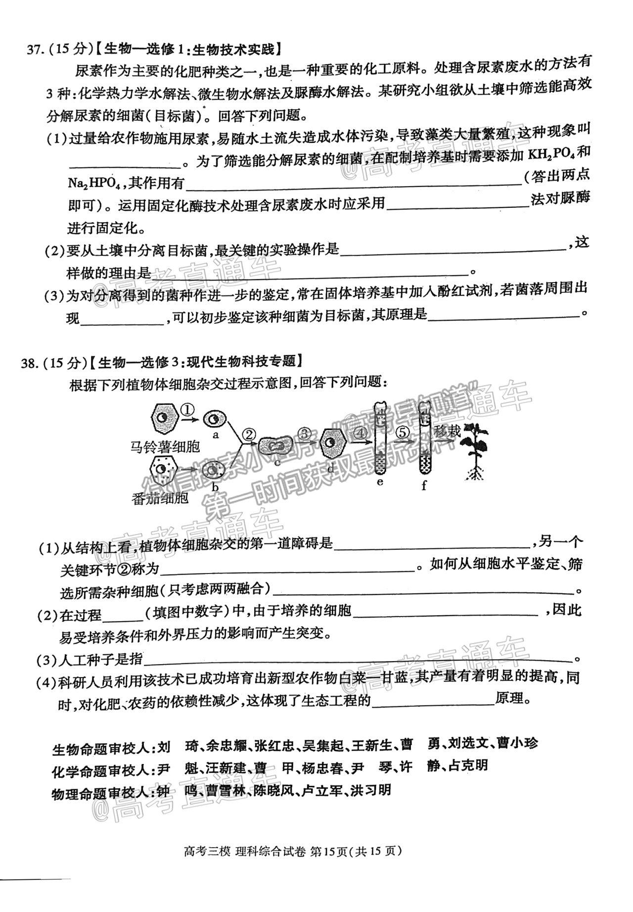 2021九江三模理綜試題及參考答案