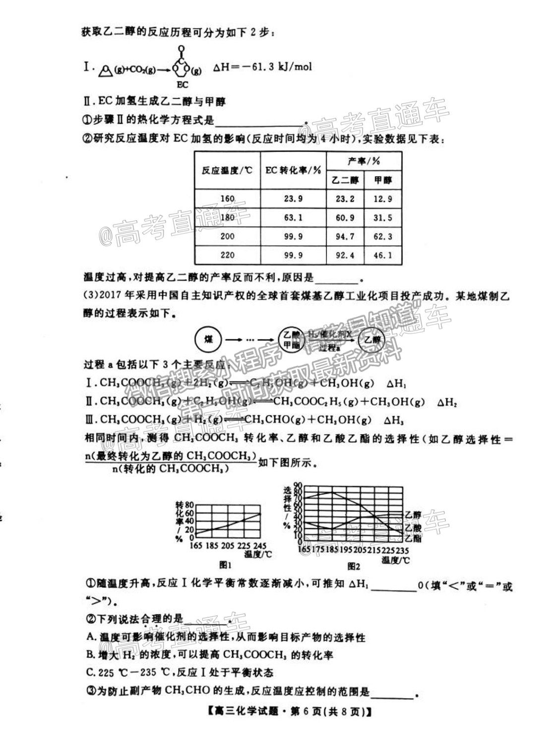 2021湖南五市十校高三5月聯(lián)考化學(xué)試題及參考答案