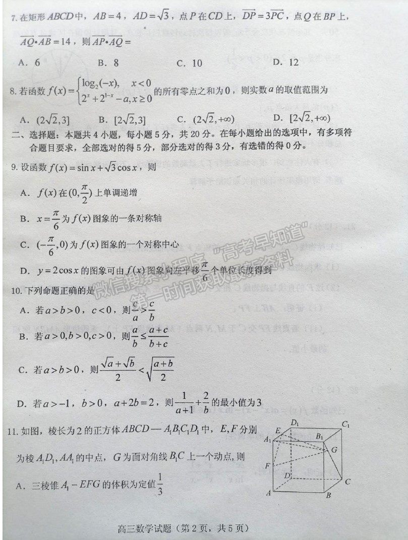 2021煙臺二模數(shù)學(xué)試題及參考答案