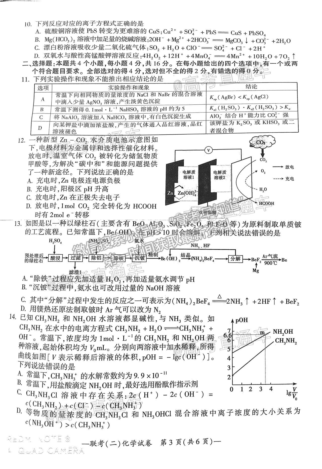 2021衡陽二?；瘜W(xué)試題及參考答案