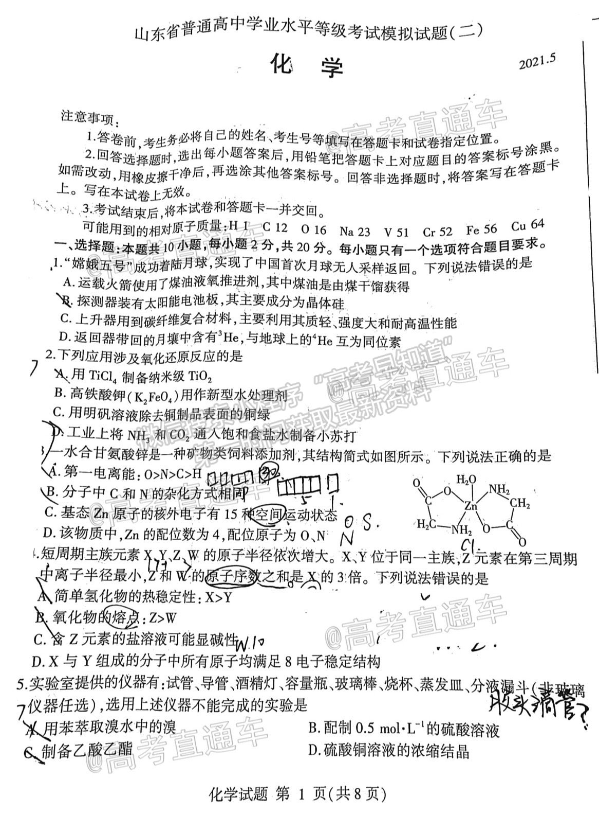 2021臨沂二?；瘜W(xué)試卷及參考答案