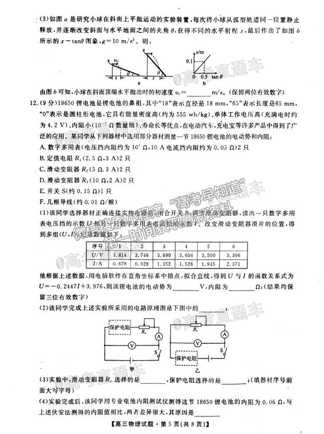 2021湖南五市十校高三5月聯(lián)考物理試題及參考答案