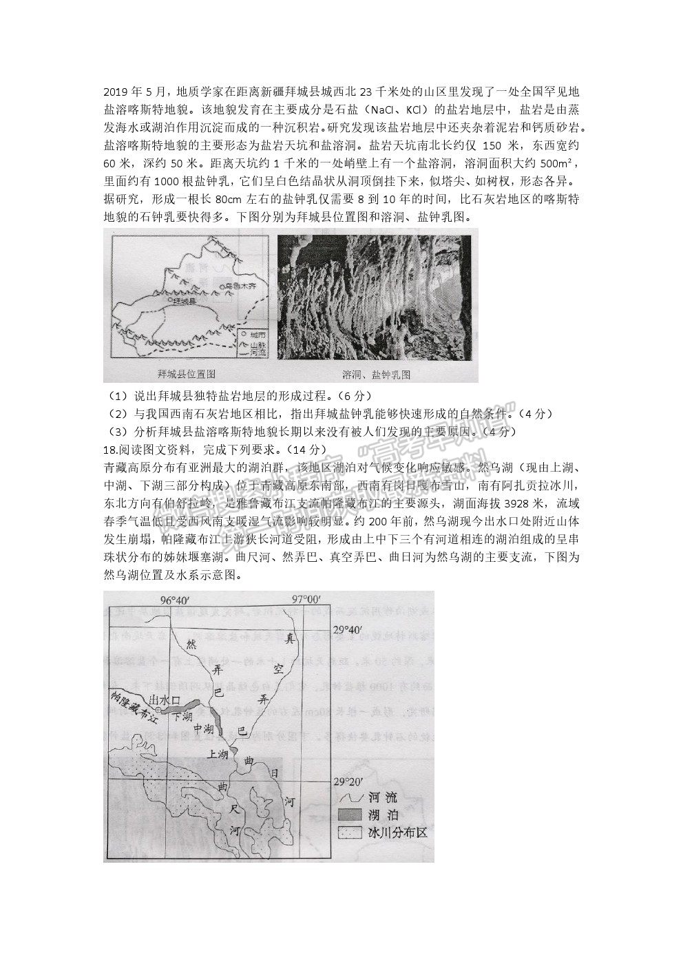 2021煙臺(tái)二模地理試題及參考答案