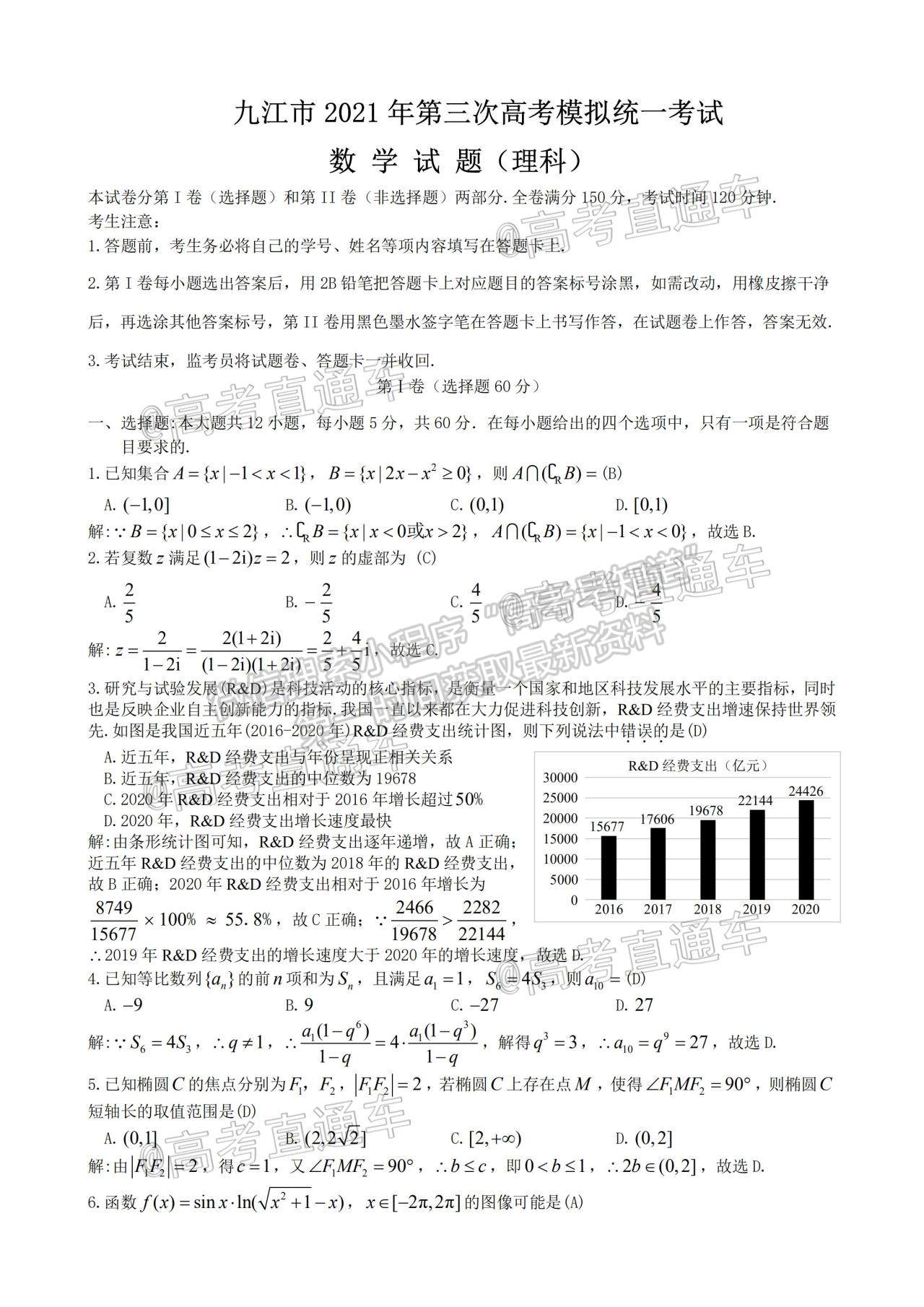 2021九江三模理數(shù)試題及參考答案