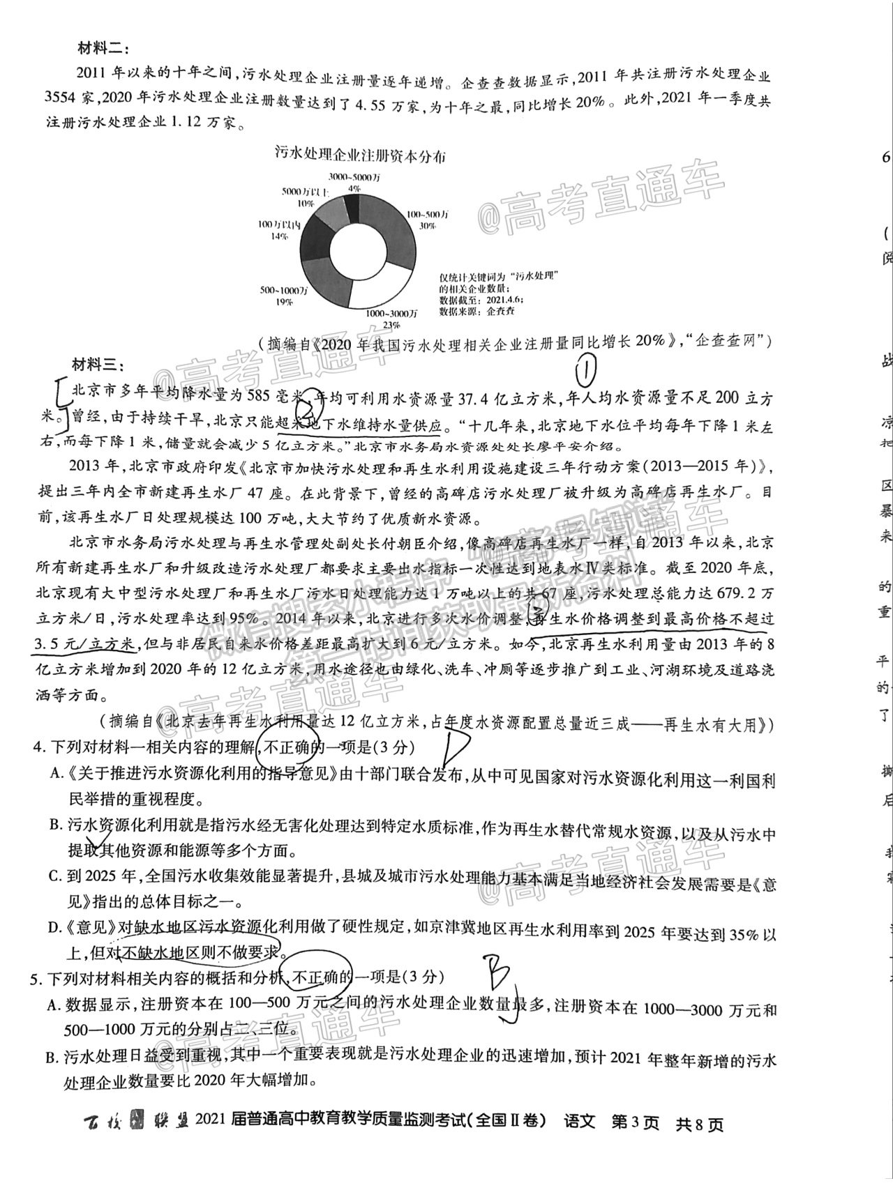 2021百校聯(lián)盟5月聯(lián)考（全國二卷）語文試題及參考答案