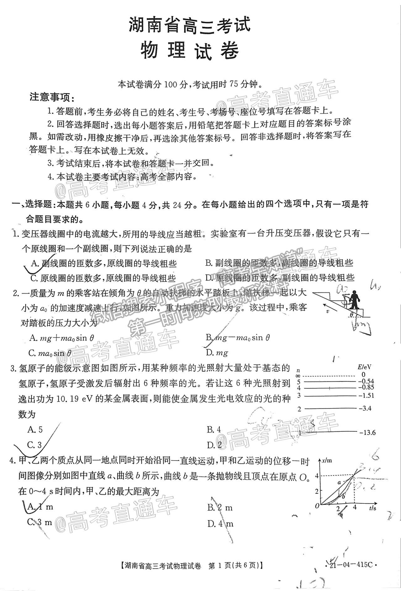 2021邵陽二模物理試題及參考答案