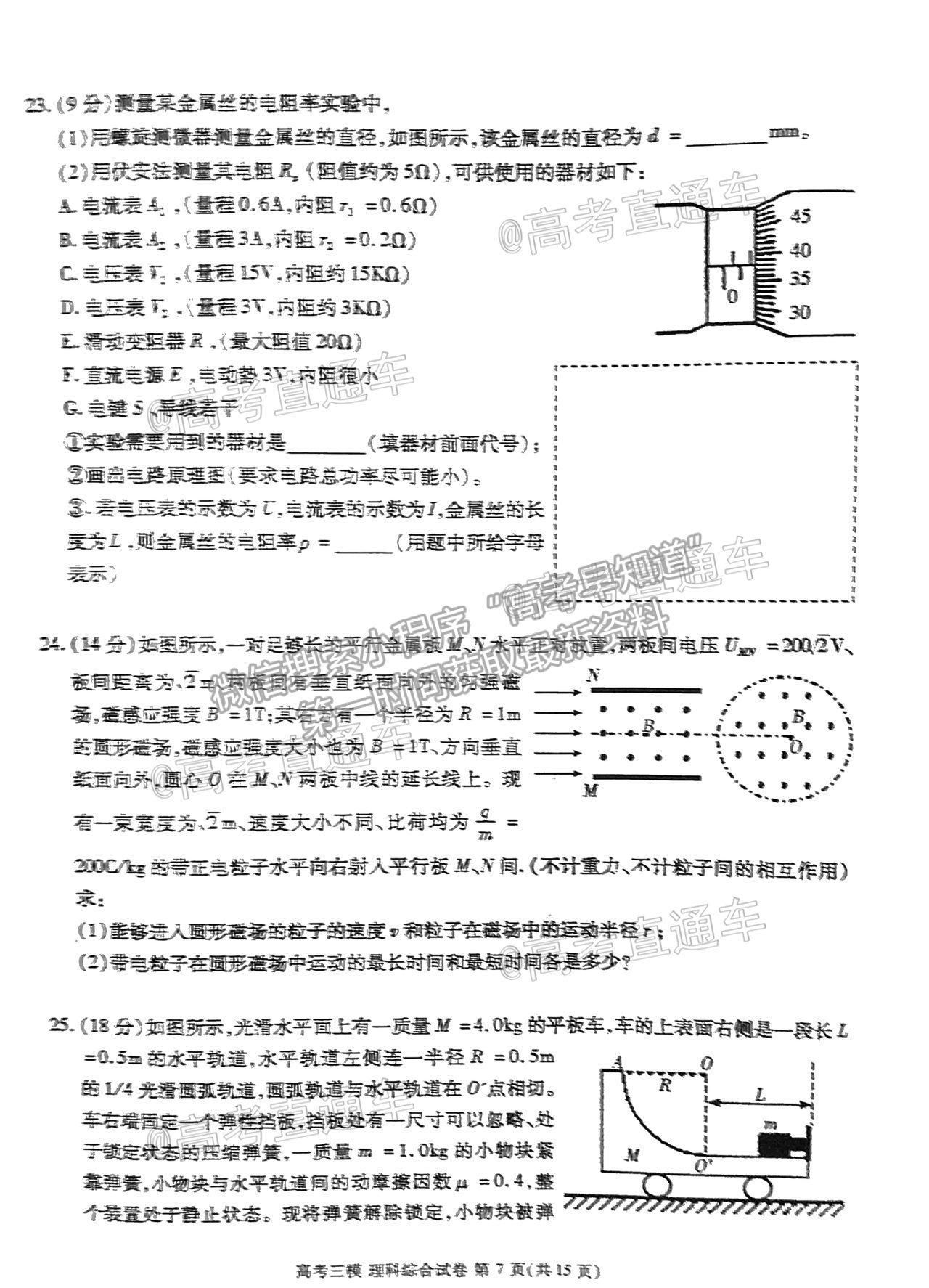 2021九江三模理綜試題及參考答案