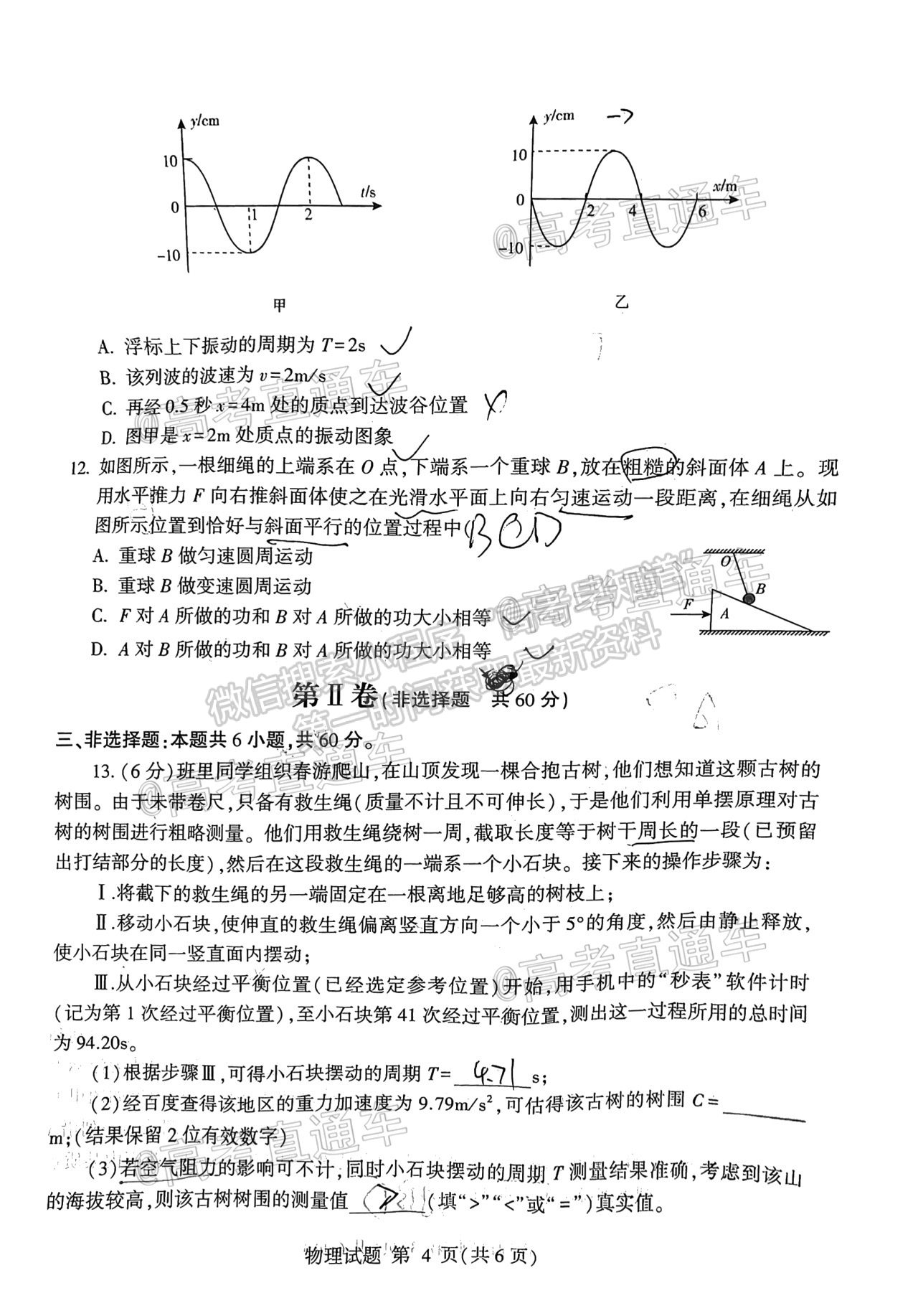 2021棗莊三調 試卷及參考答案 物理