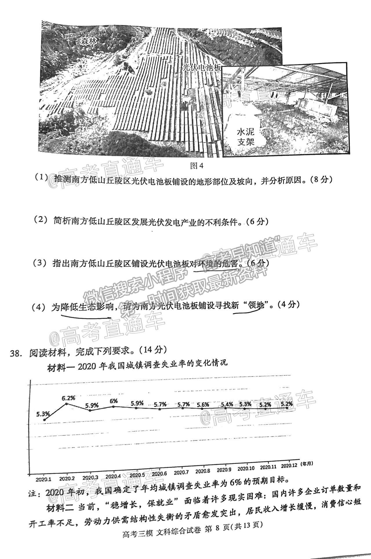 2021九江三模文綜試題及參考答案