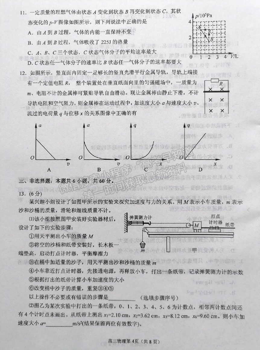 2021煙臺(tái)二模物理試題及參考答案