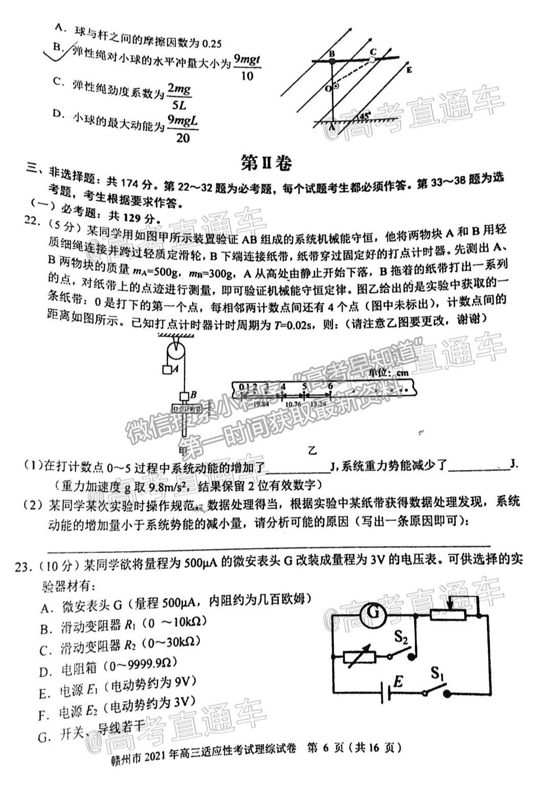 2021贛州二模理綜試題及參考答案