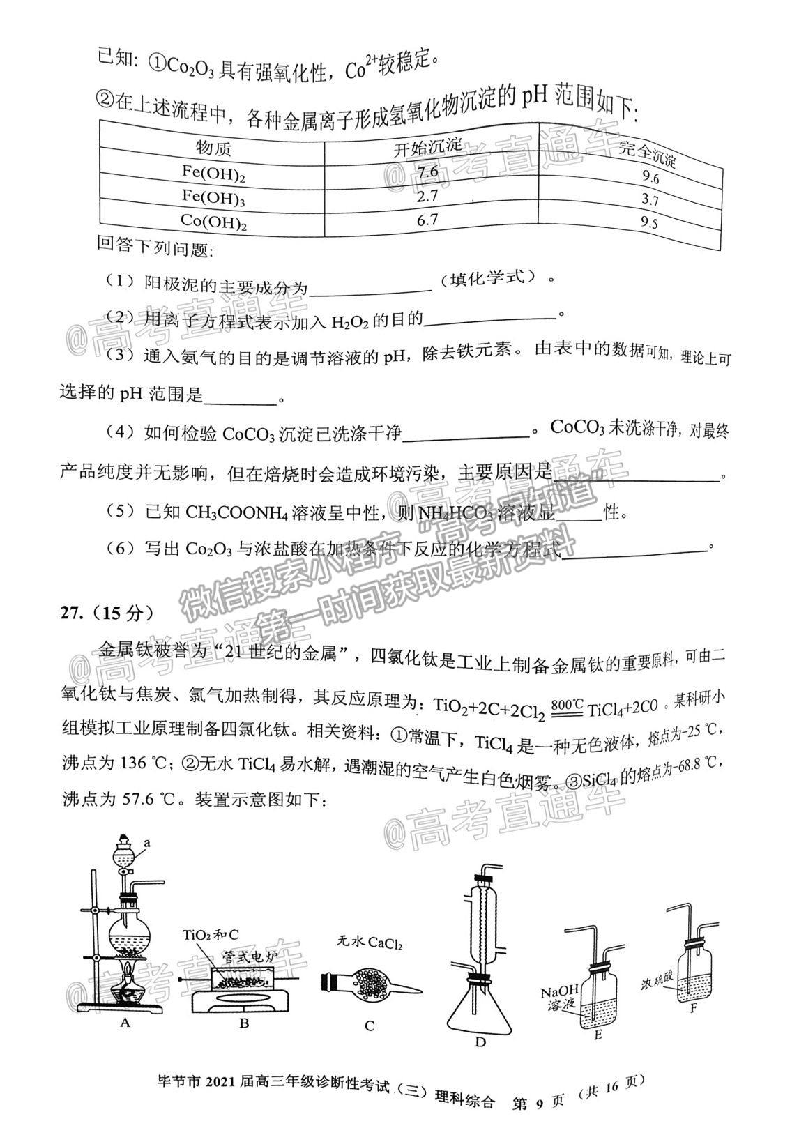 2021畢節(jié)三診理綜試題及參考答案