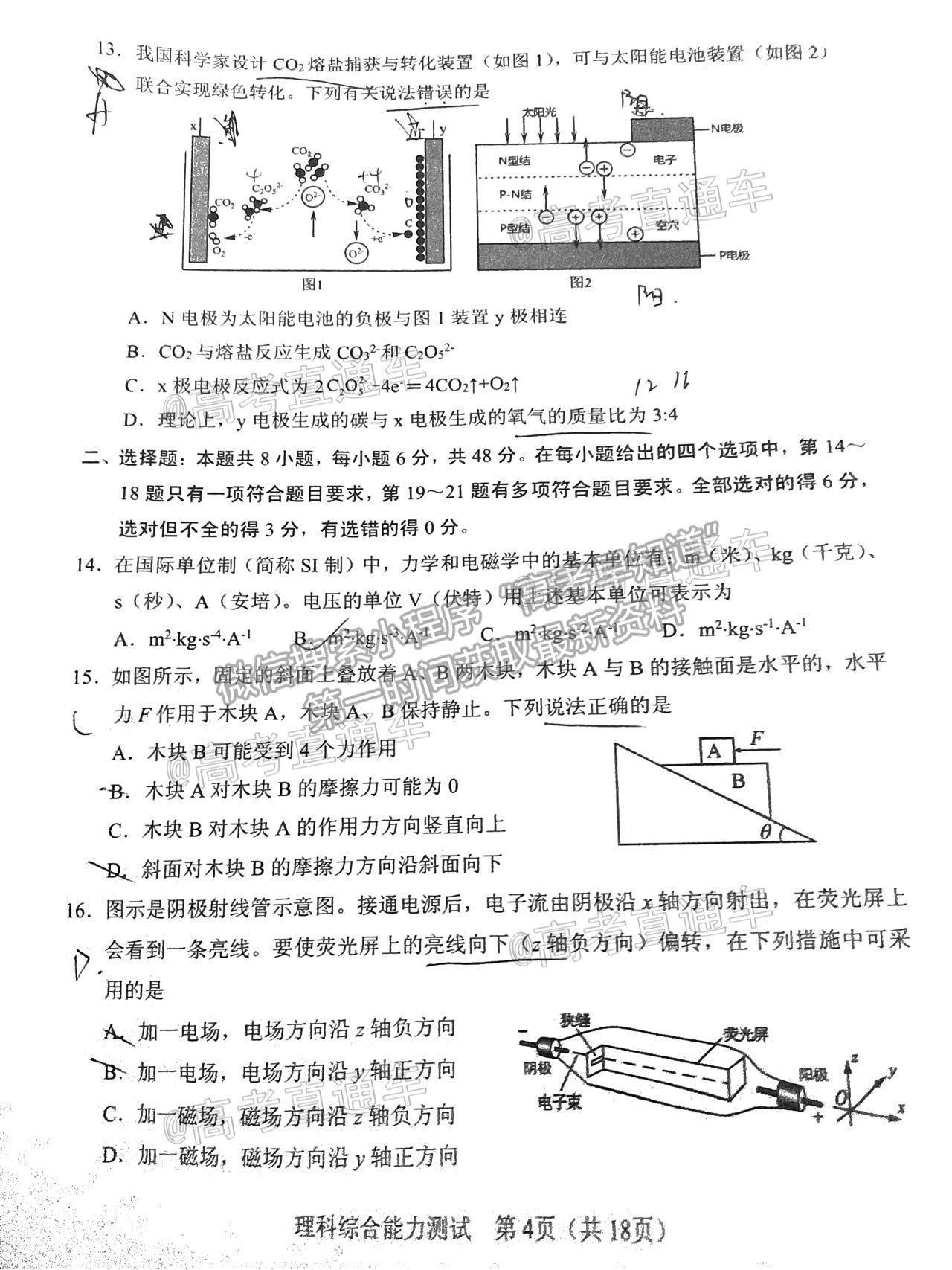 2021長春四模理綜試題及參考答案