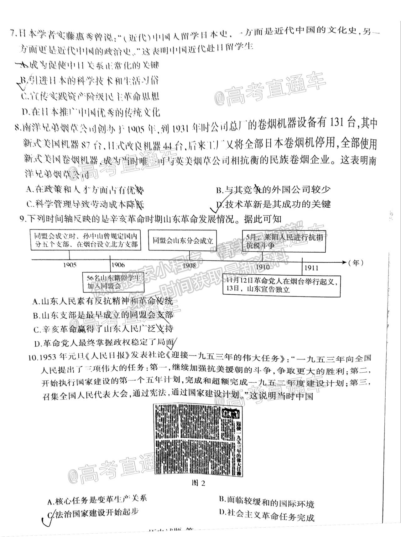 2021棗莊三調 試卷及參考答案 歷史