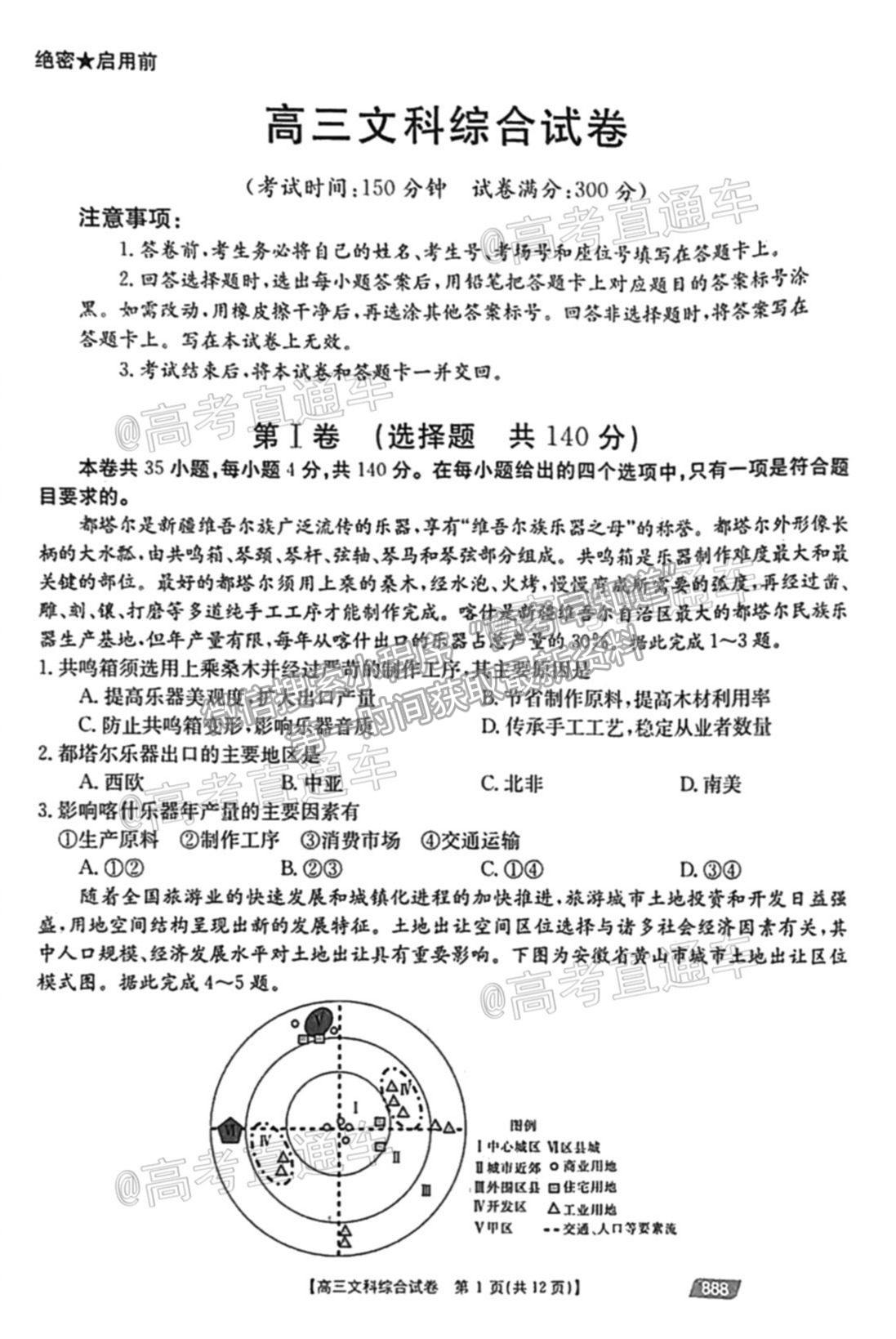 2021云貴川桂四省聯(lián)考文綜試題及參考答案