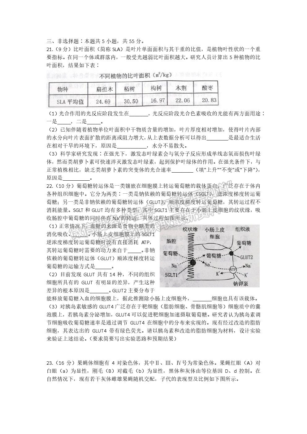 2021煙臺二模生物試題及參考答案