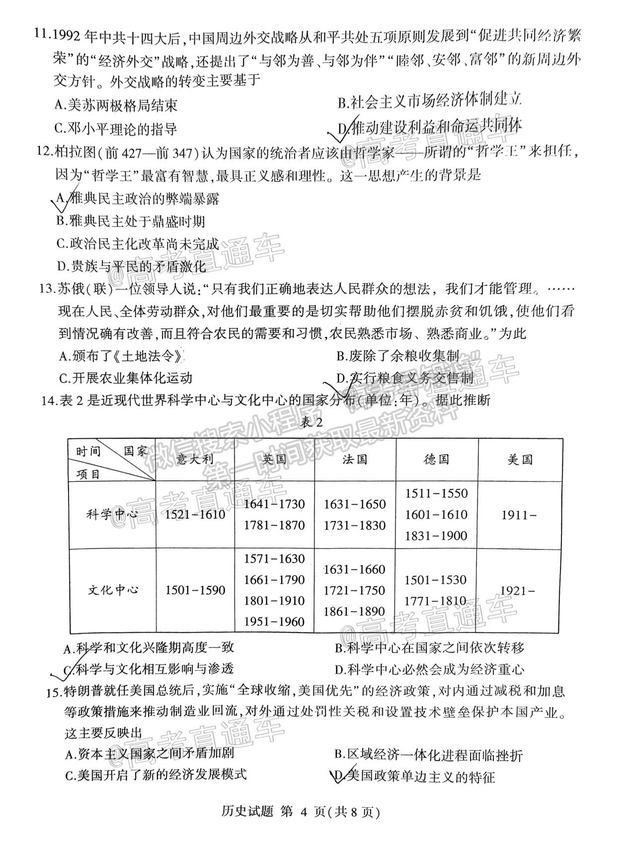 2021臨沂二模歷史試卷及參考答案