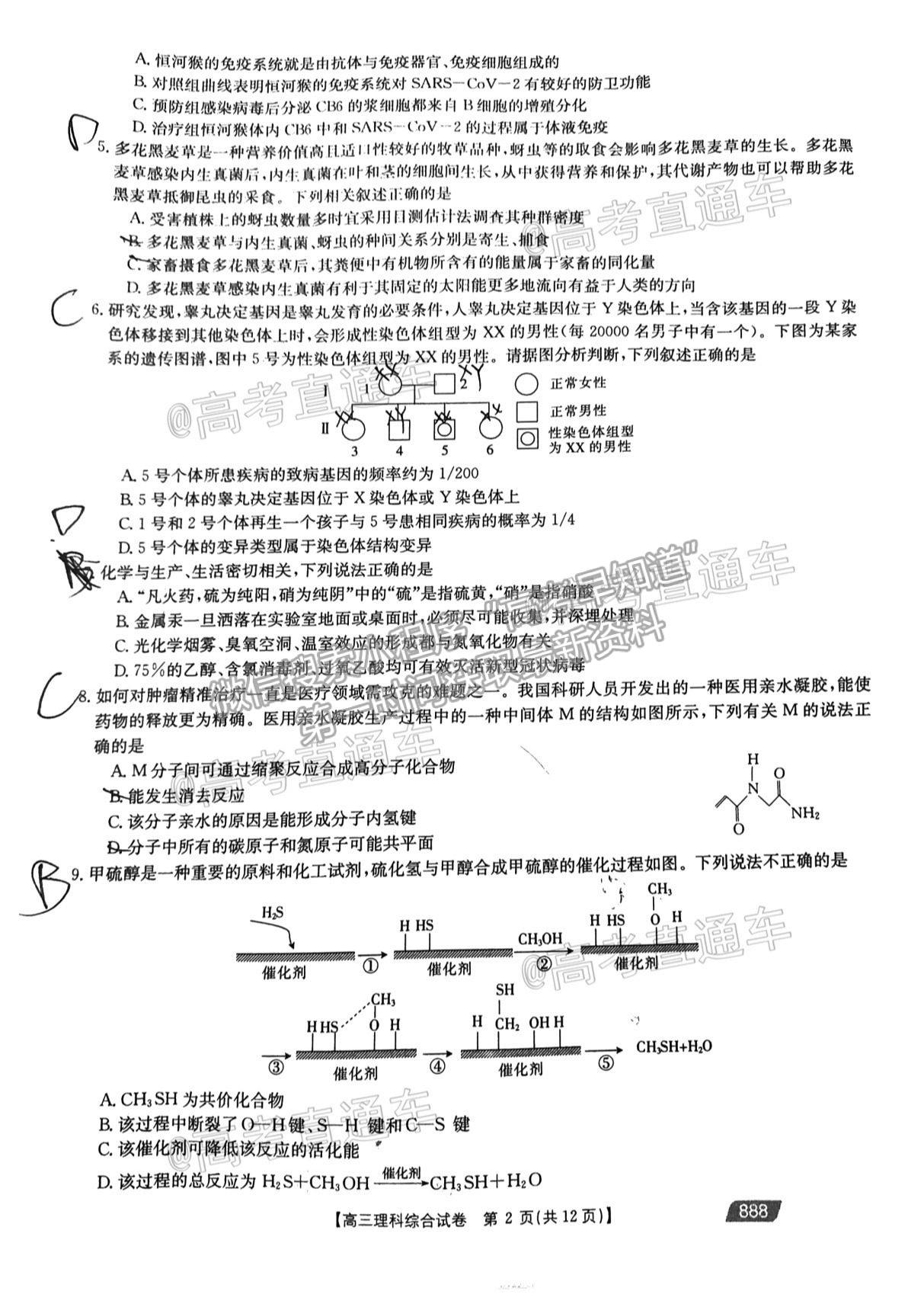 2021云貴川桂四省聯(lián)考理綜試題及參考答案