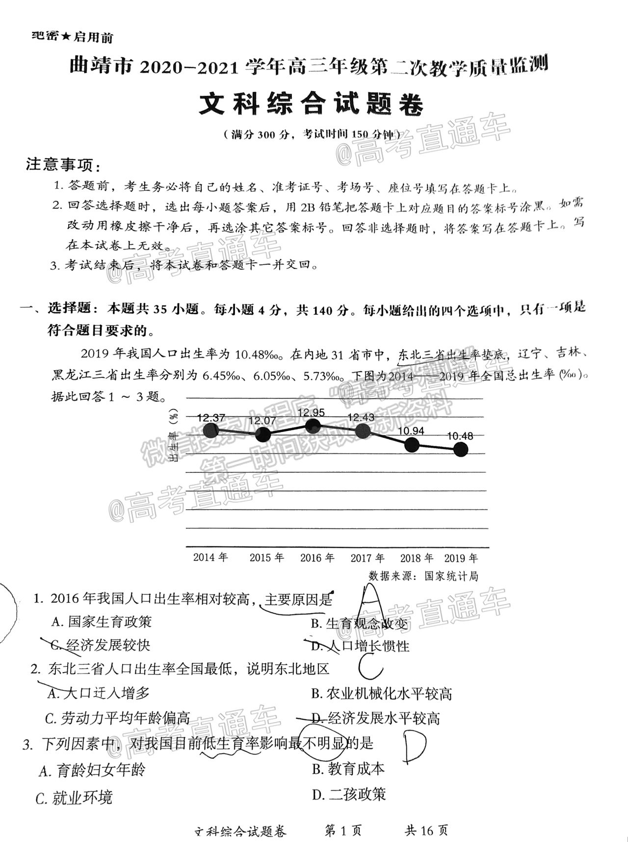 2021曲靖市二測(cè)文綜試題及參考答案