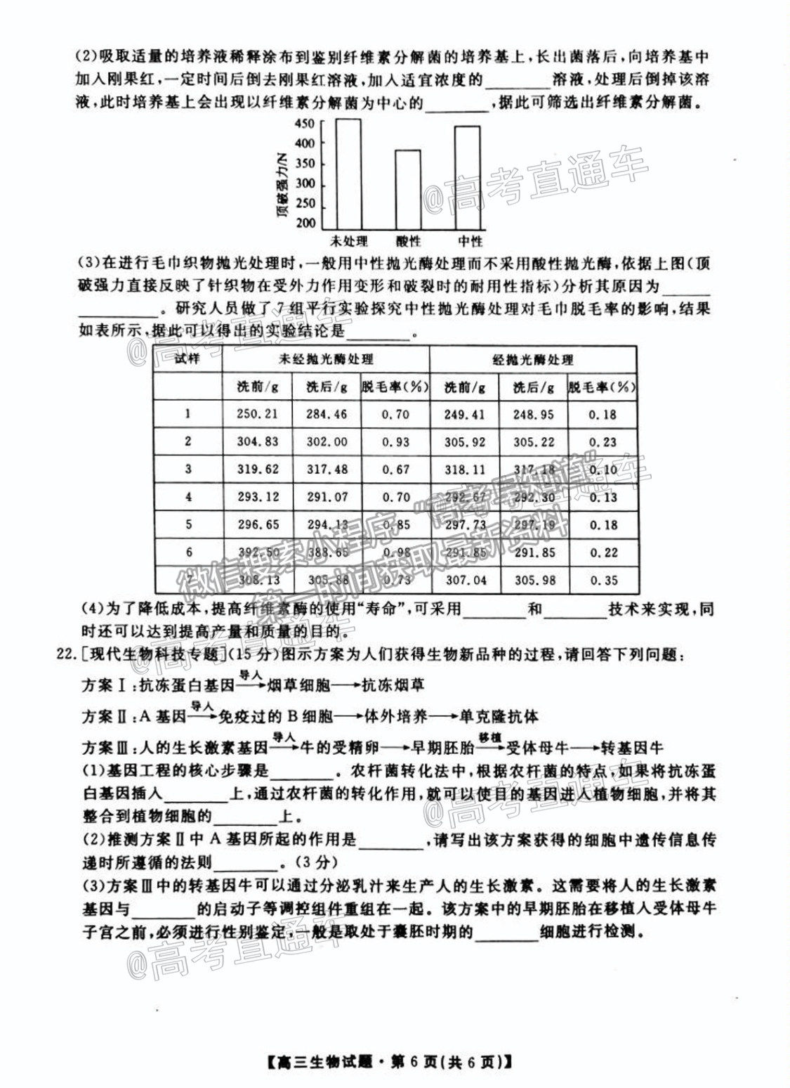 2021湖南五市十校高三5月聯(lián)考生物試題及參考答案