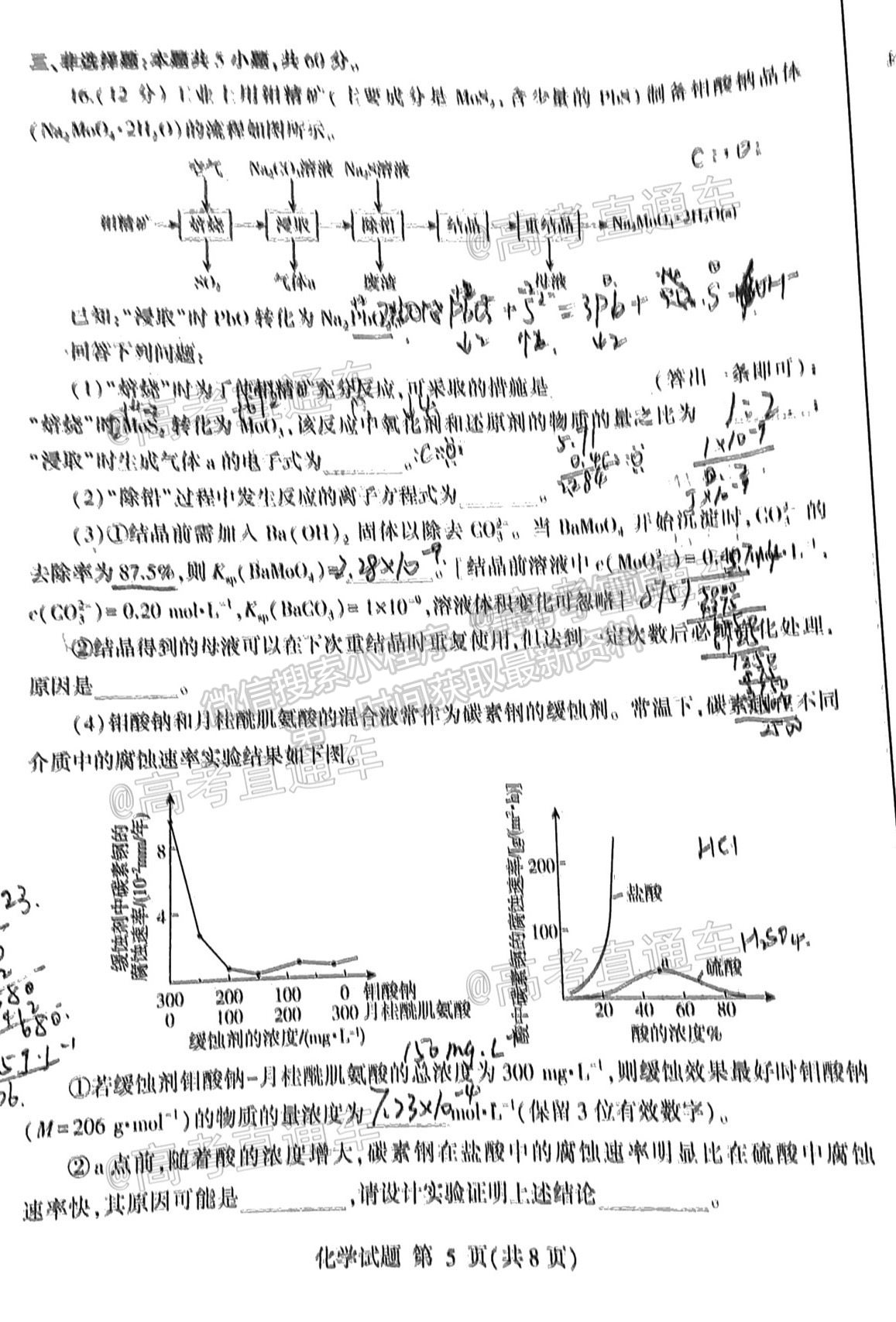 2021臨沂二?；瘜W(xué)試卷及參考答案