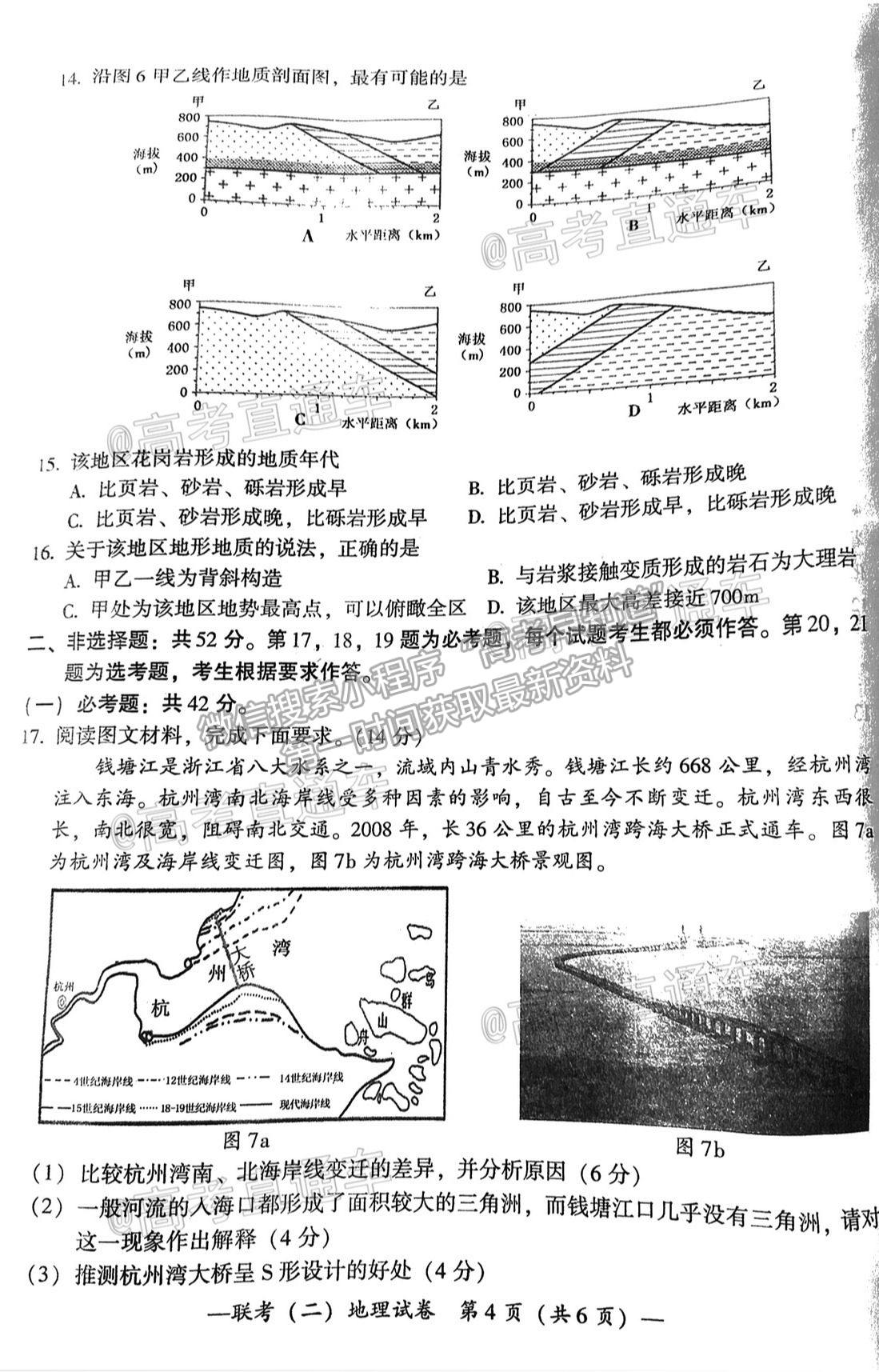 2021衡陽二模地理試題及參考答案