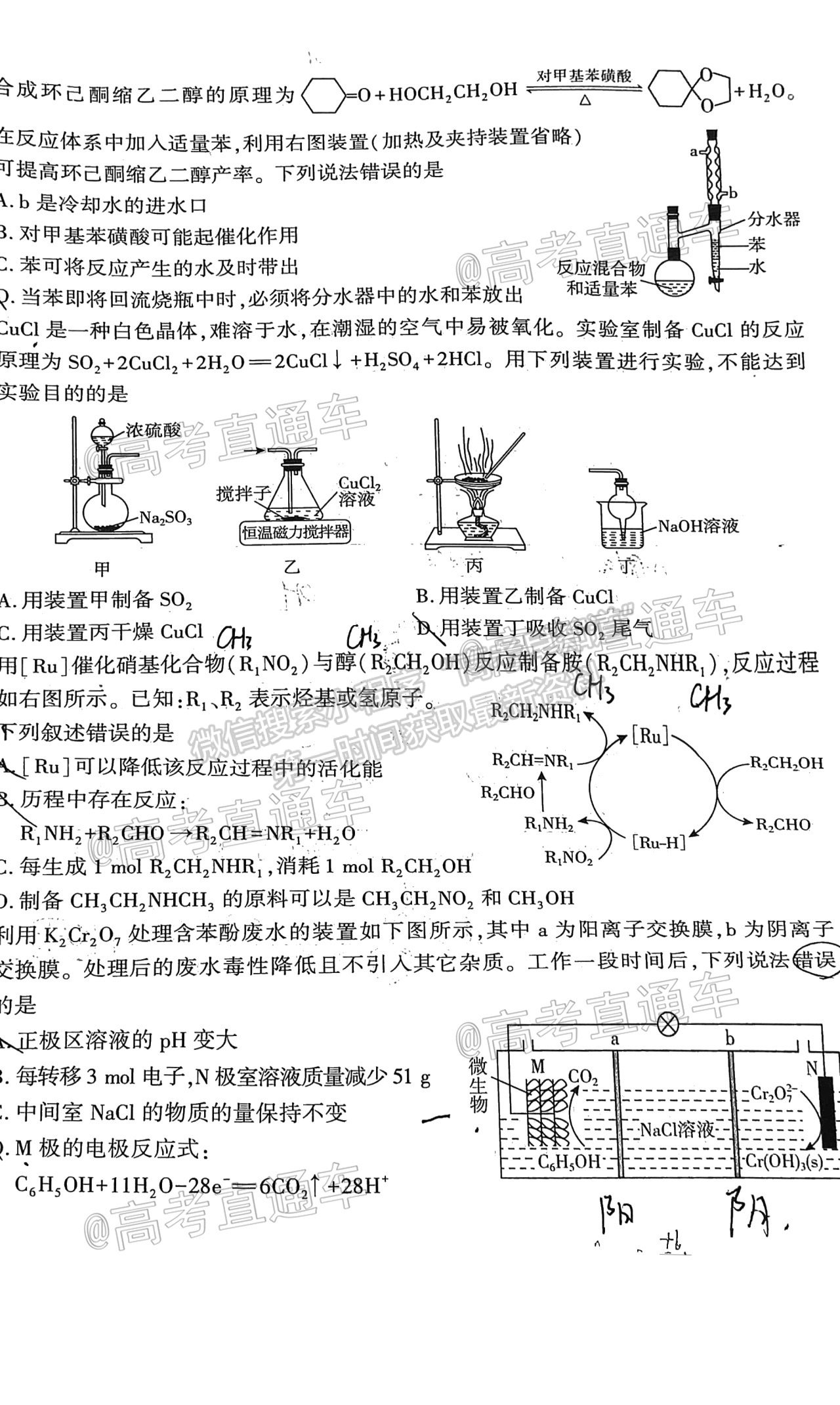 2021臨沂二?；瘜W(xué)試卷及參考答案