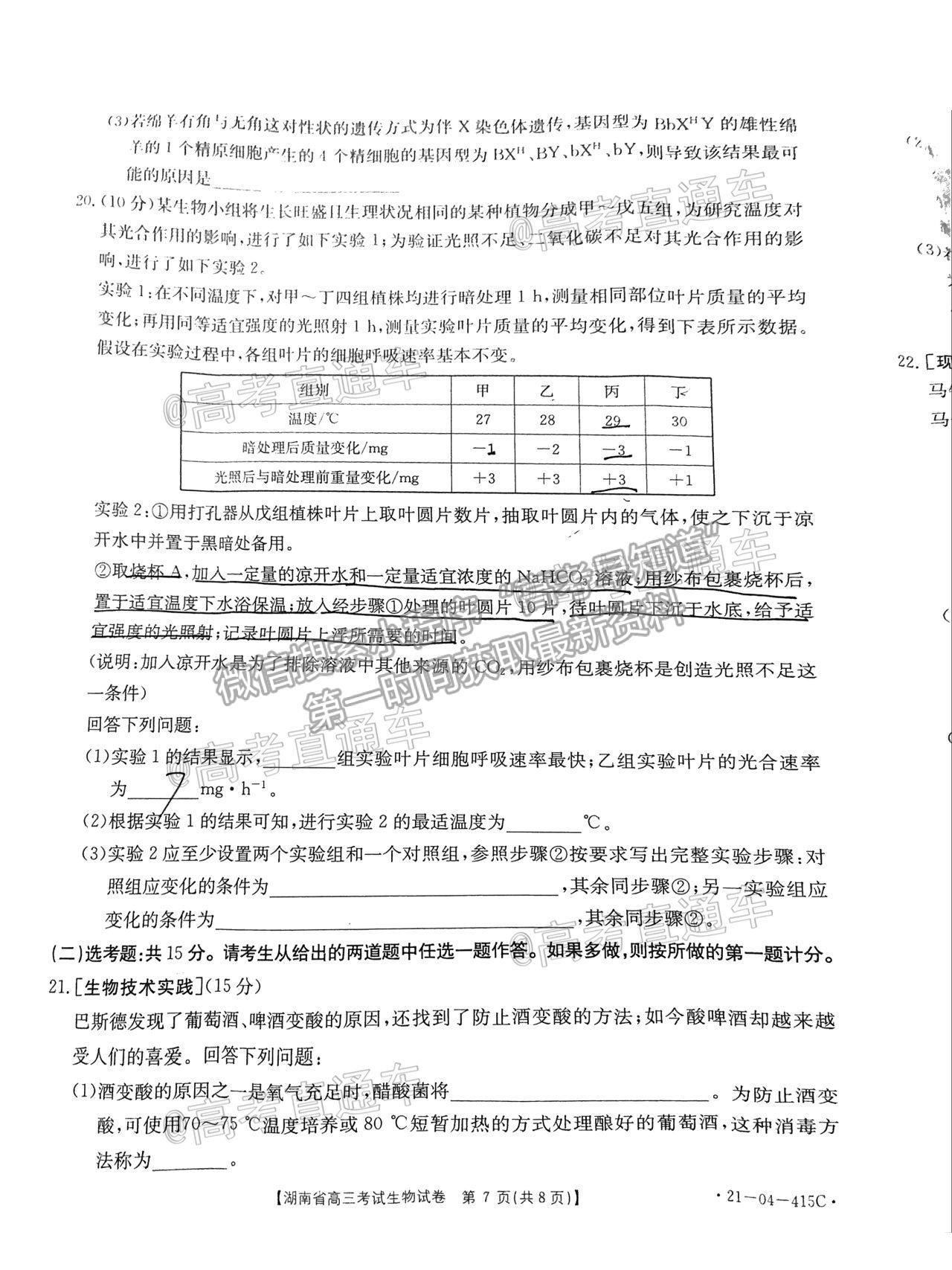 2021邵陽二模生物試題及參考答案