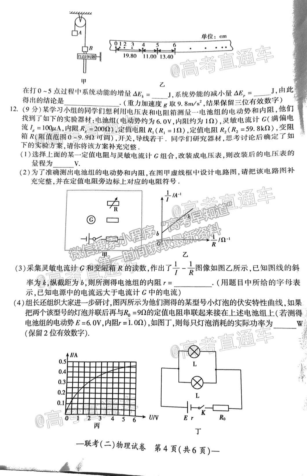 2021衡陽二模物理試題及參考答案