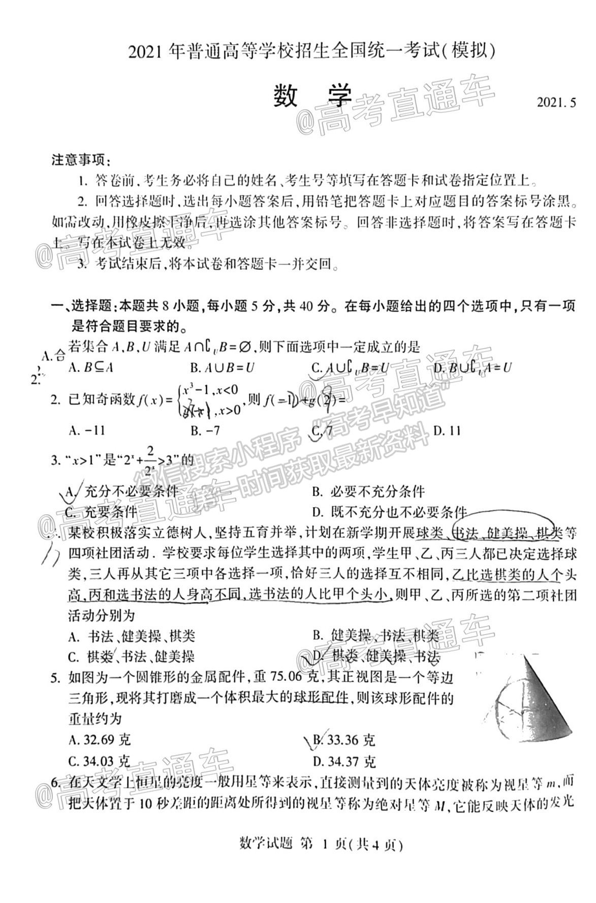 2021臨沂二模數(shù)學試卷及參考答案