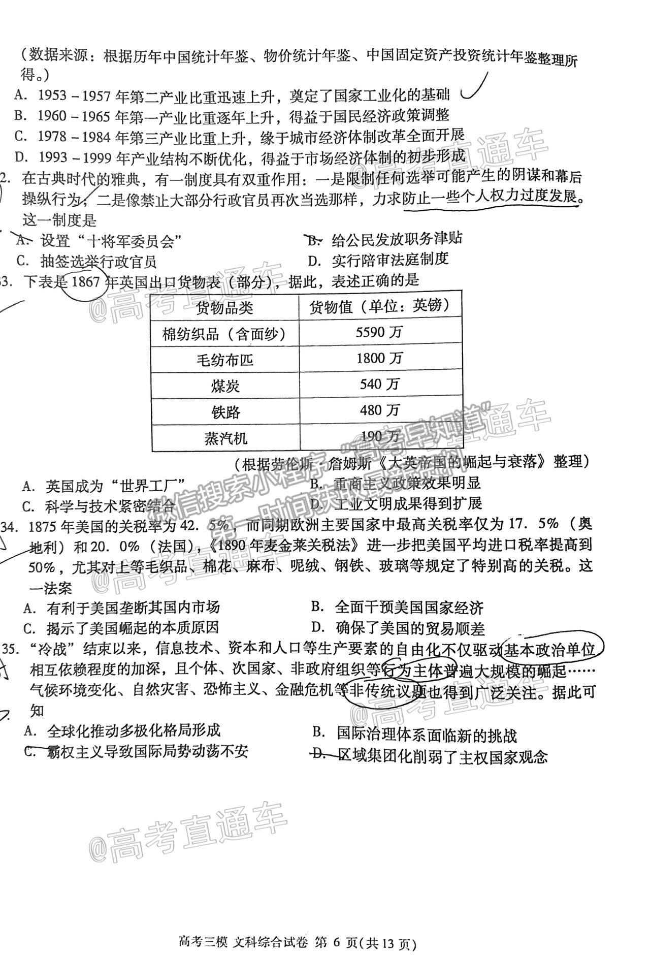 2021九江三模文綜試題及參考答案