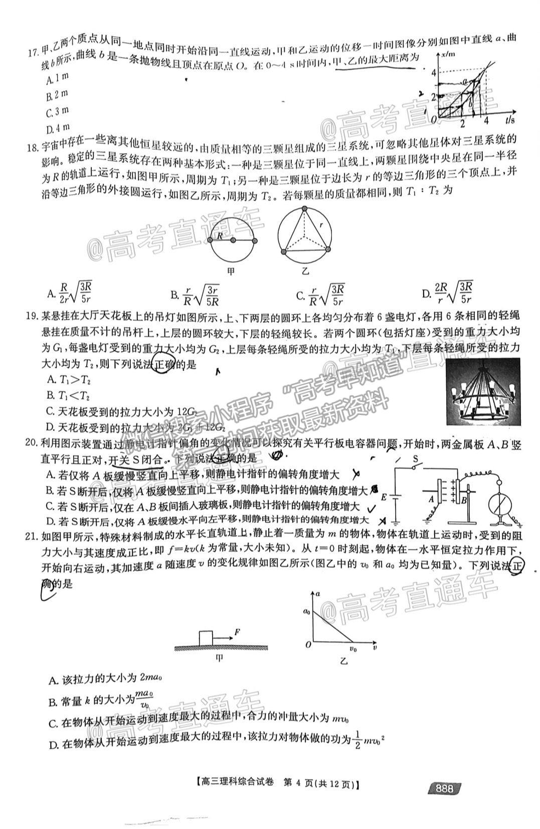 2021云貴川桂四省聯(lián)考理綜試題及參考答案