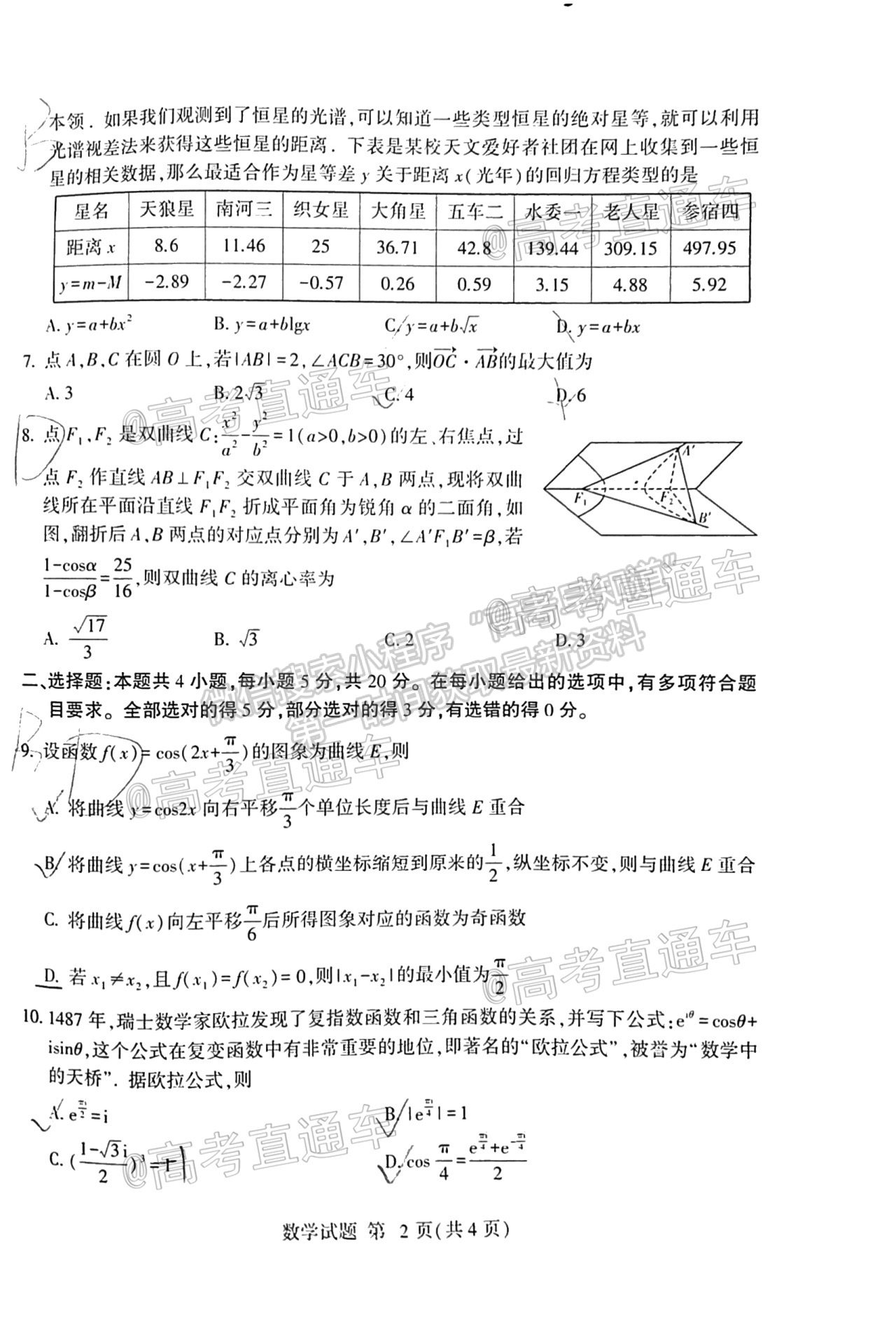 2021棗莊三調(diào) 試卷及參考答案  數(shù)學(xué)