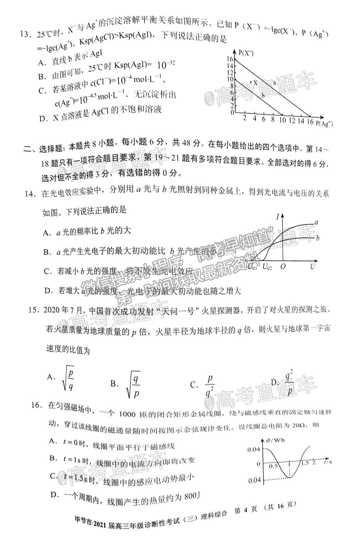 2021畢節(jié)三診理綜試題及參考答案