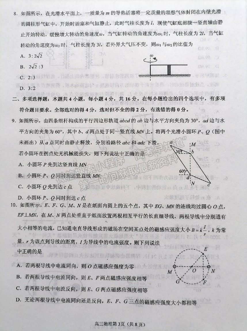 2021煙臺二模物理試題及參考答案