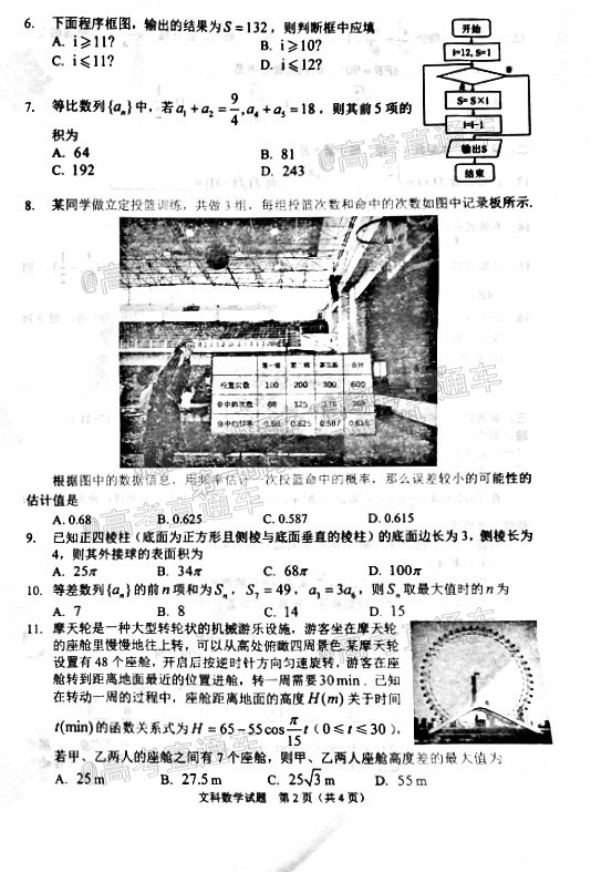 2021長春四模文數試題及參考答案