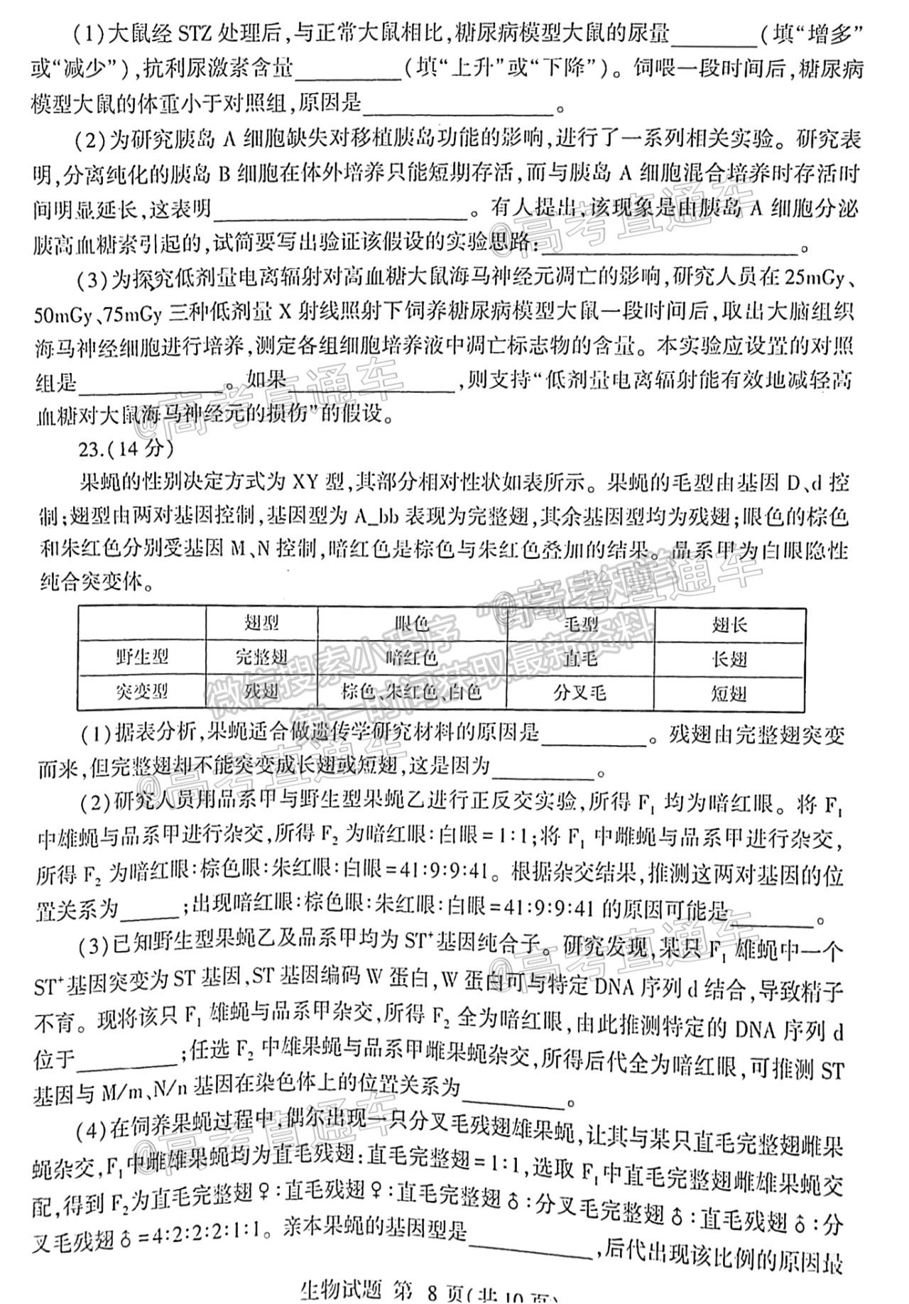 2021臨沂二模生物試卷及參考答案