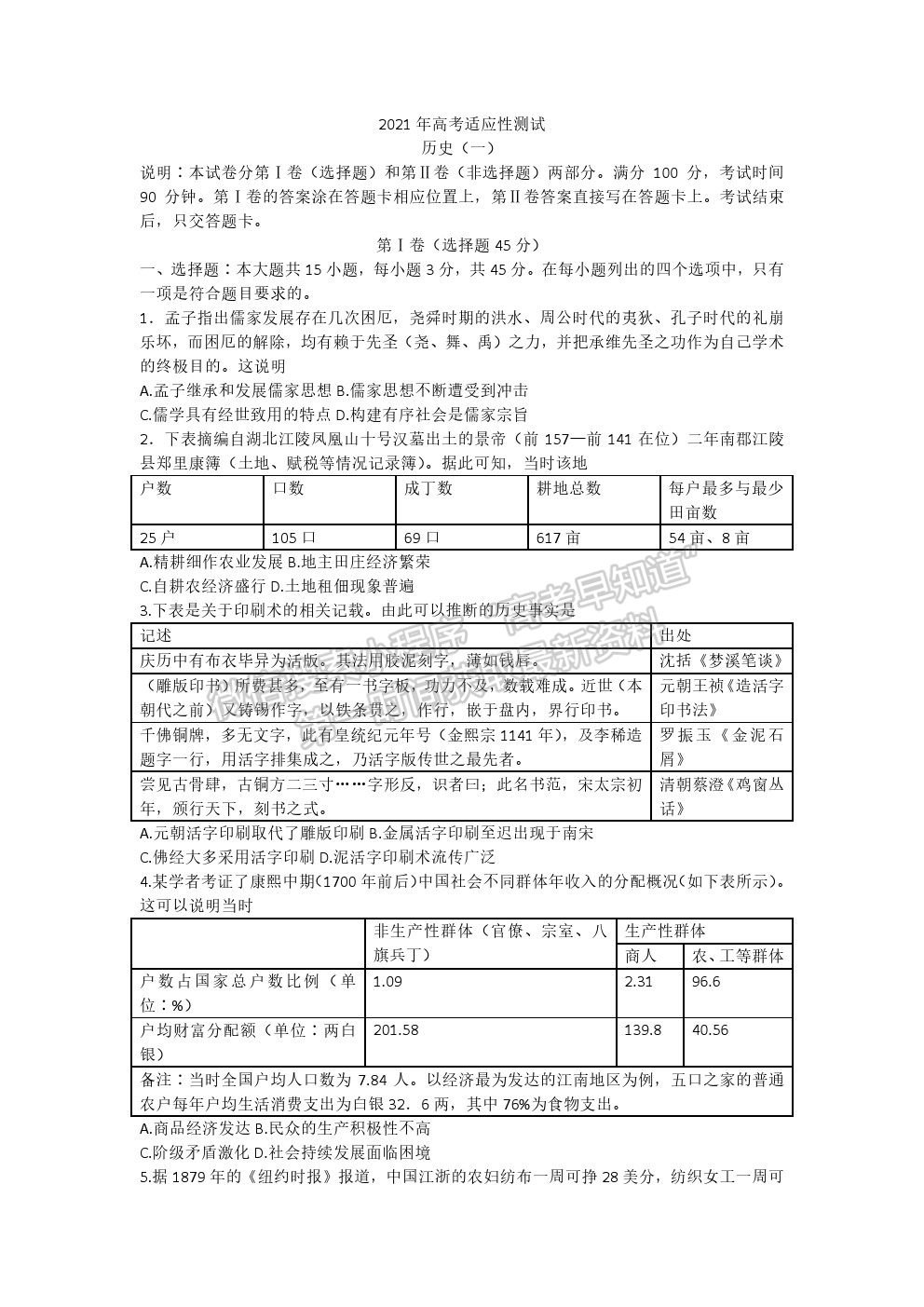 2021煙臺(tái)二模歷史試題及參考答案