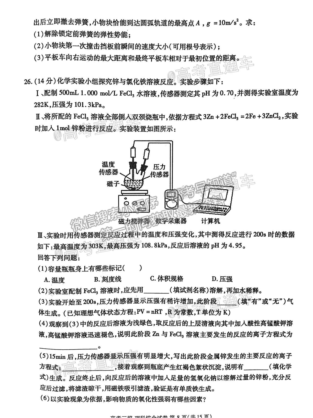 2021九江三模理綜試題及參考答案