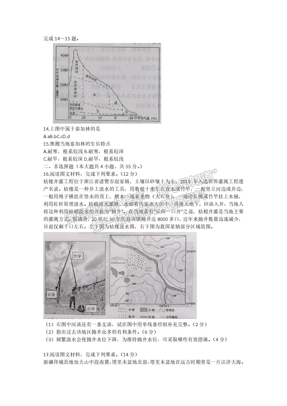 2021煙臺二模地理試題及參考答案