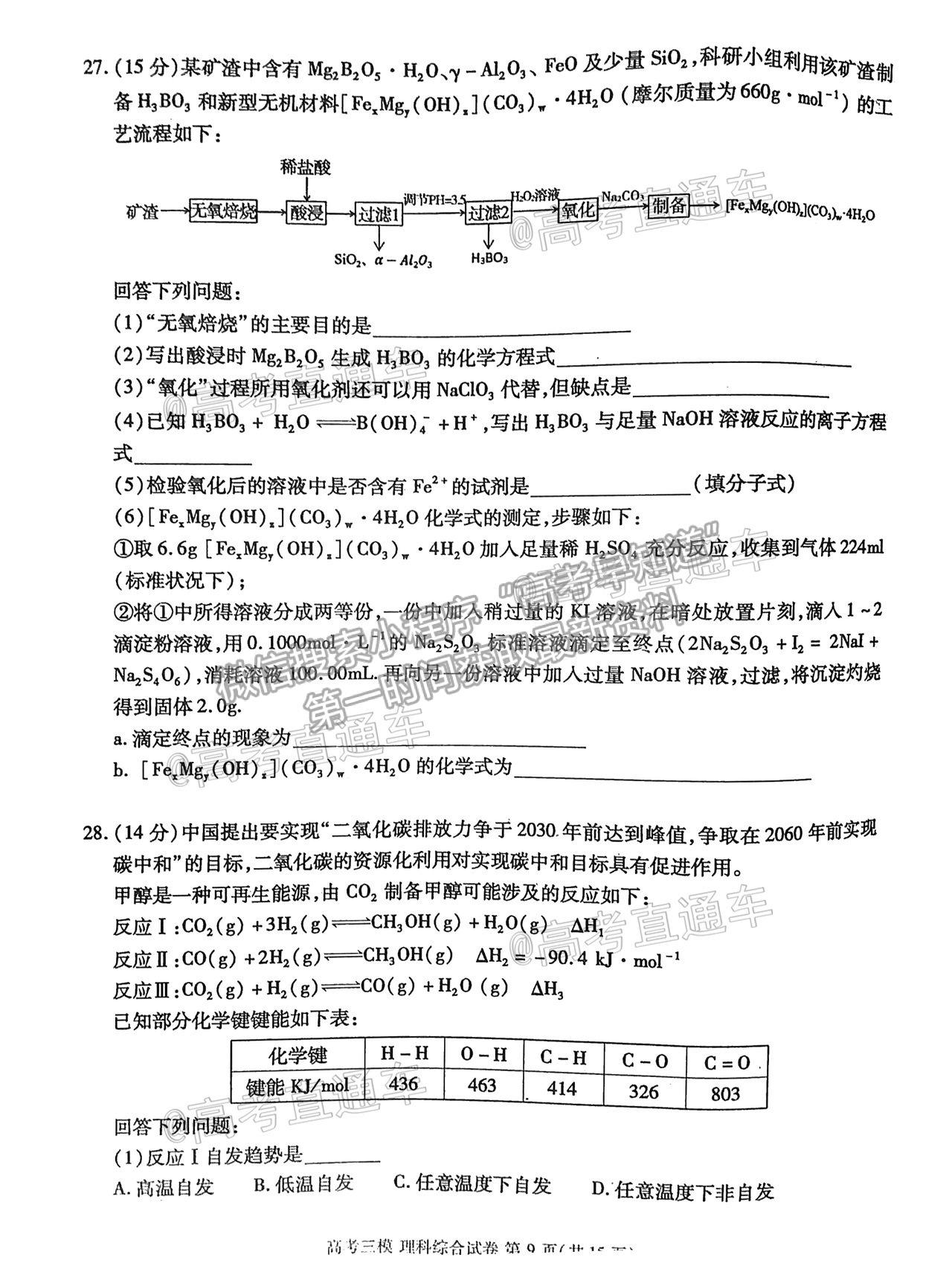 2021九江三模理綜試題及參考答案