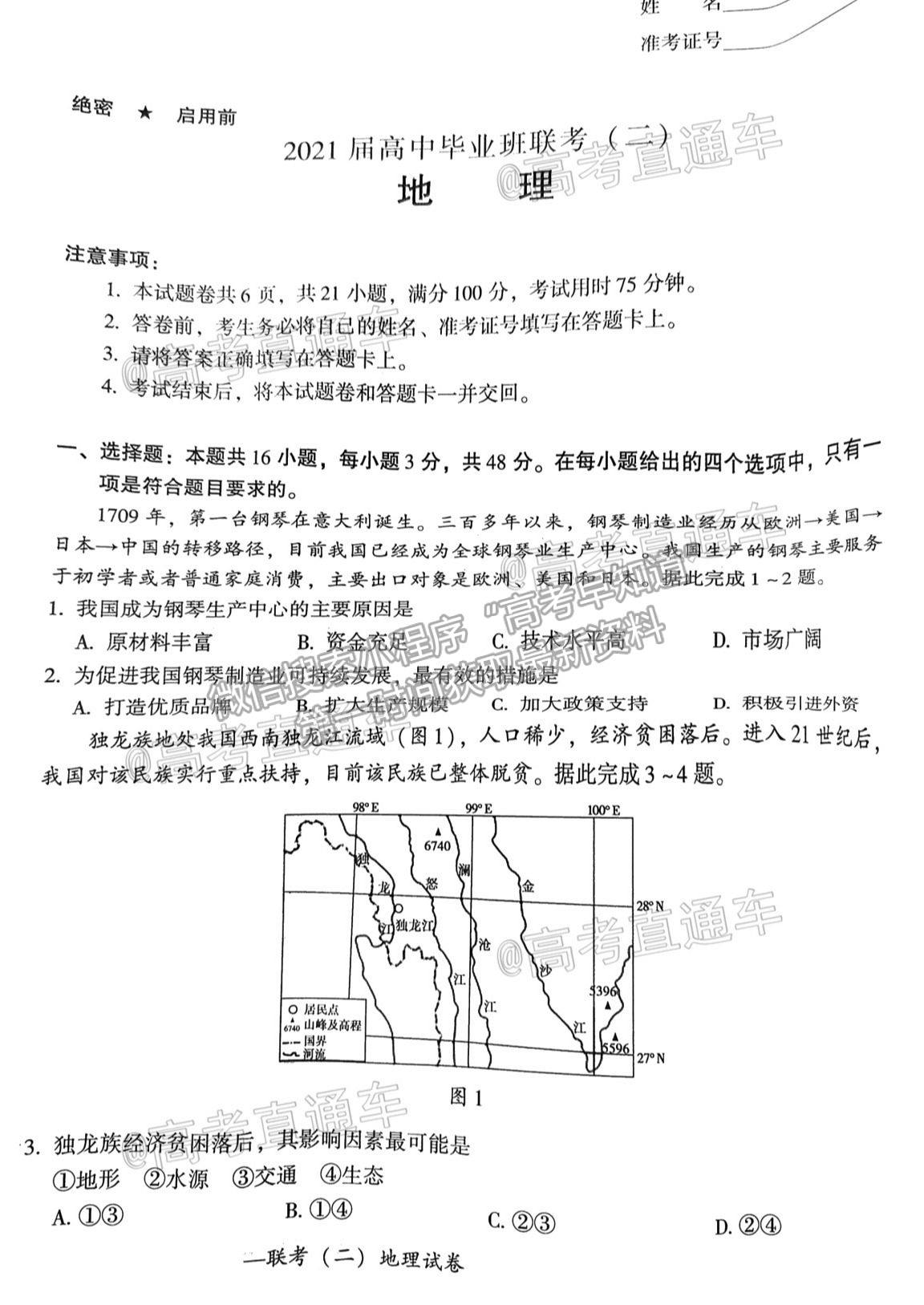 2021衡陽二模地理試題及參考答案