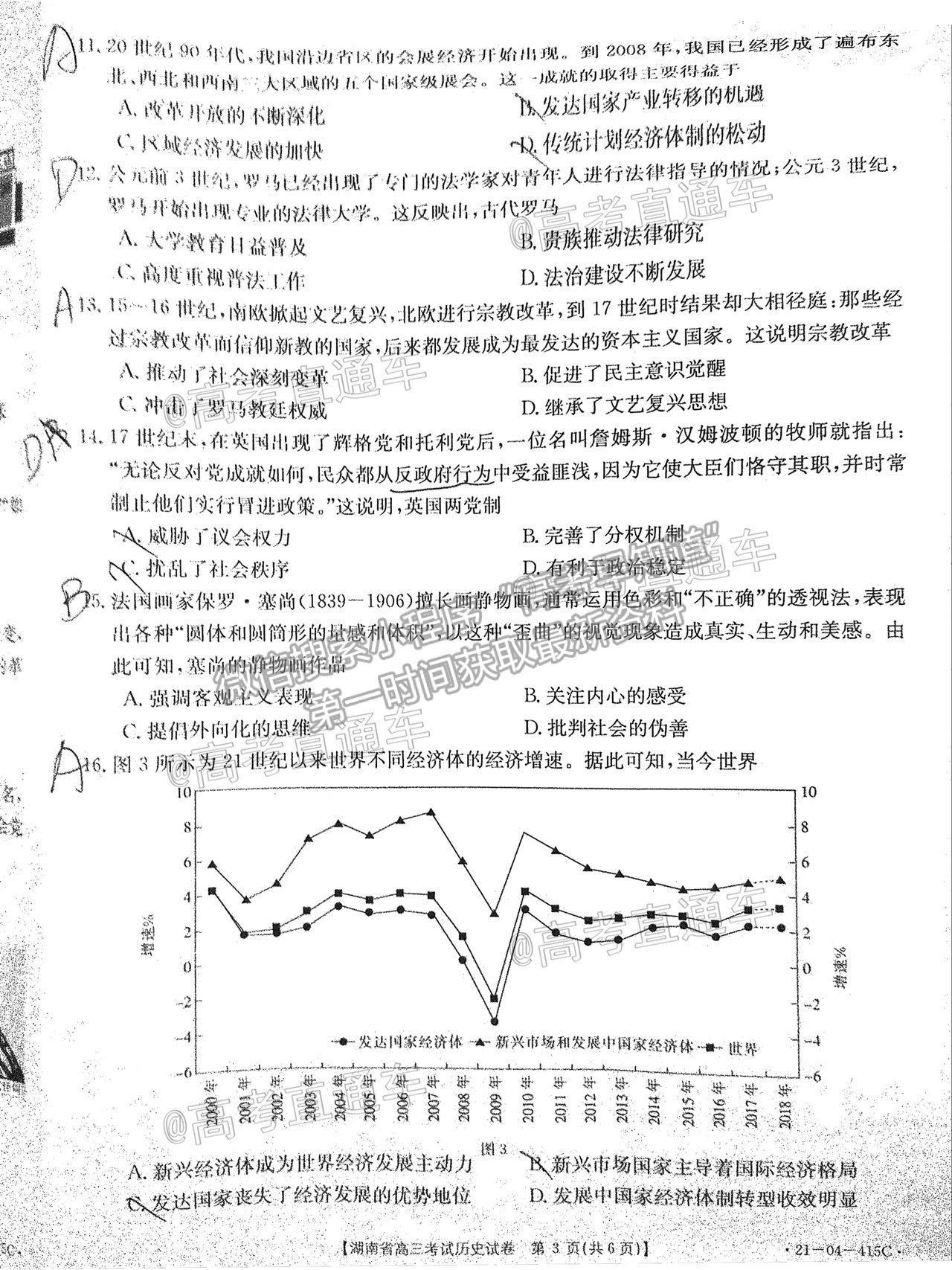 2021邵陽二模歷史試題及參考答案