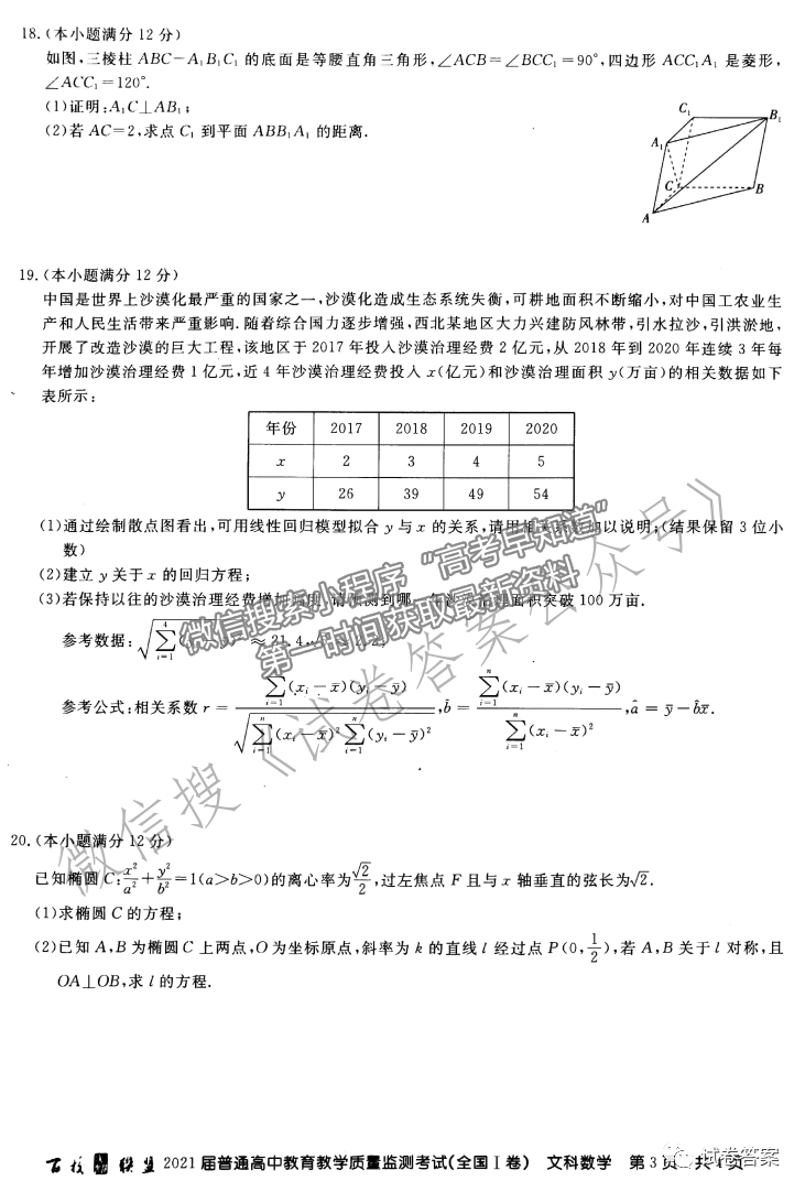 2021百校聯(lián)盟5月聯(lián)考（全國一卷）文數(shù)試題及參考答案