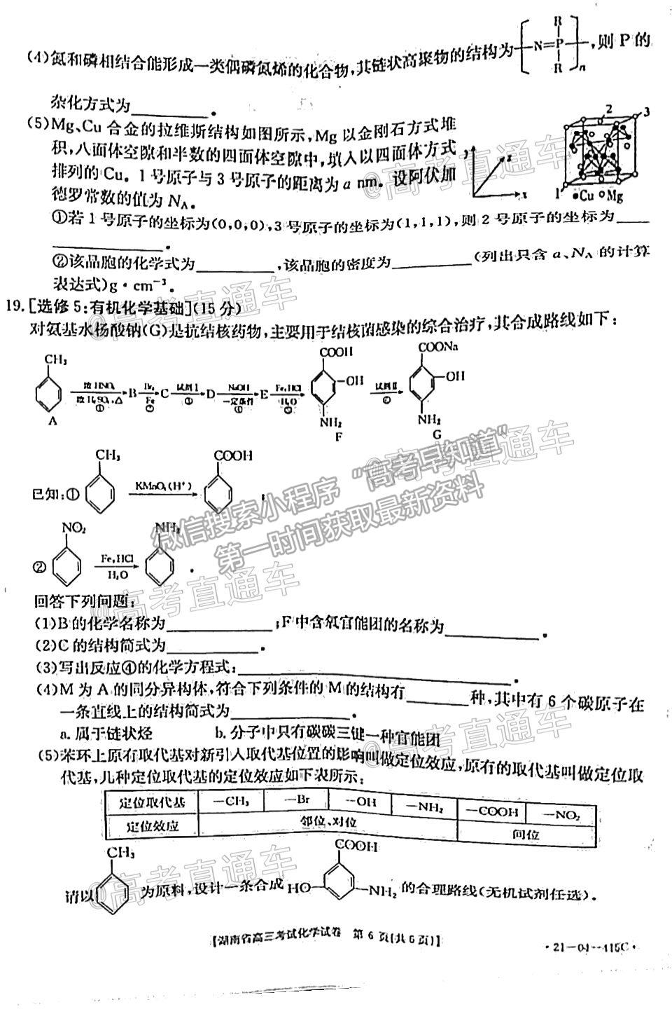 2021邵陽二?；瘜W試題及參考答案