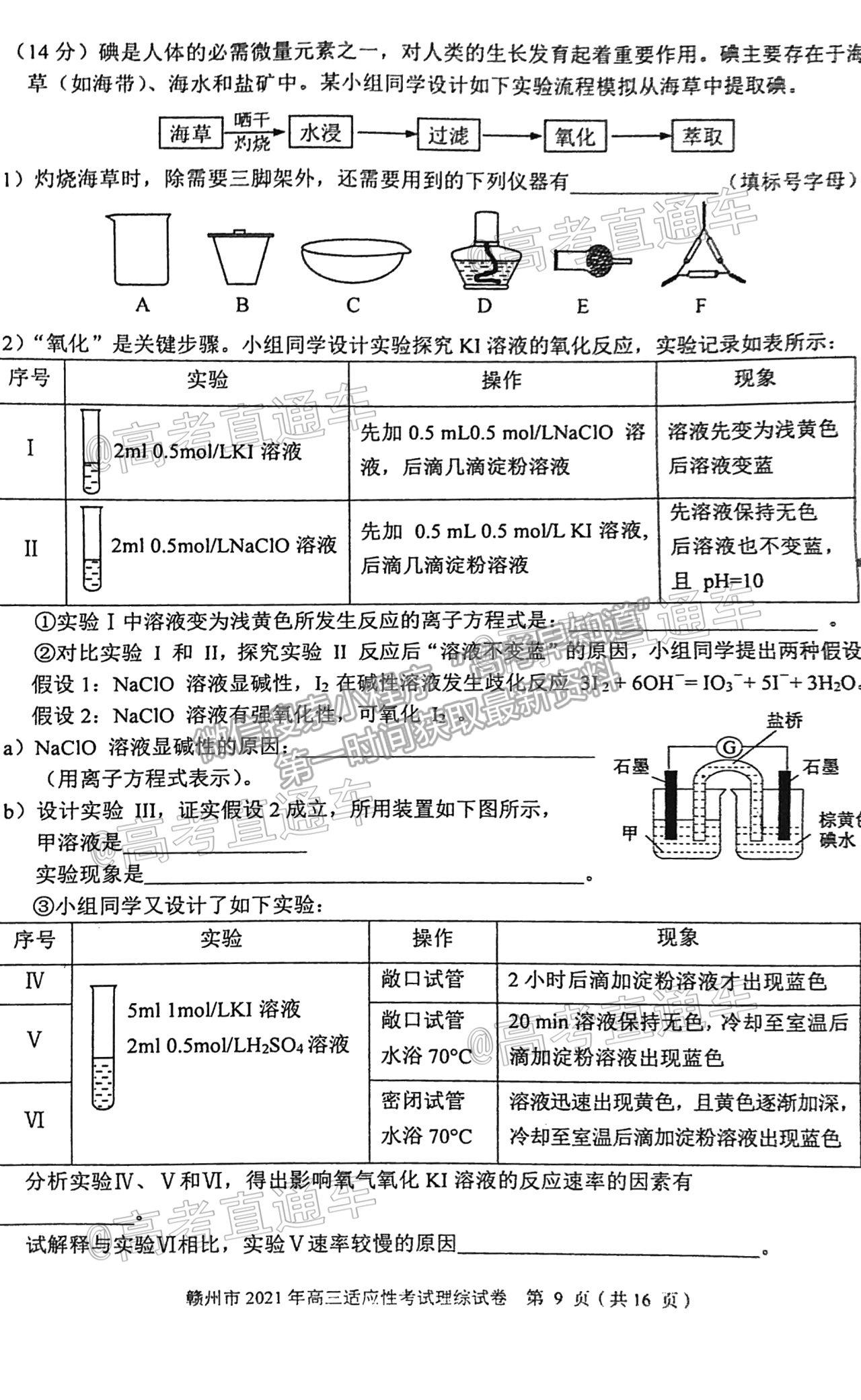 2021贛州二模理綜試題及參考答案