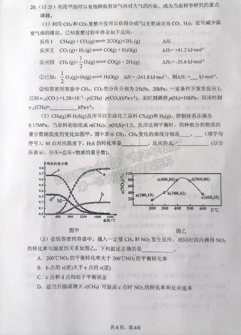 2021煙臺(tái)二?；瘜W(xué)試題及參考答案