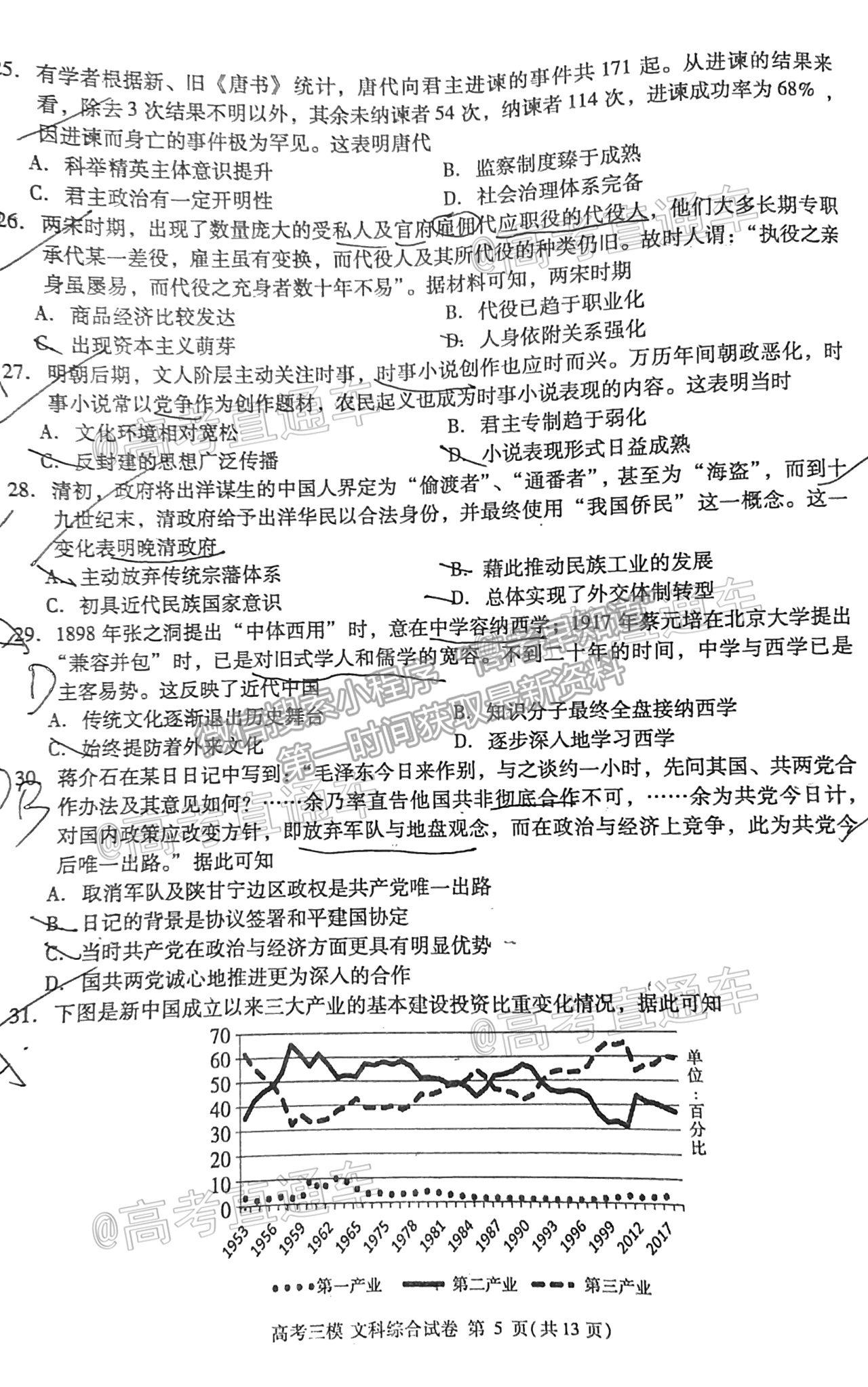 2021九江三模文綜試題及參考答案